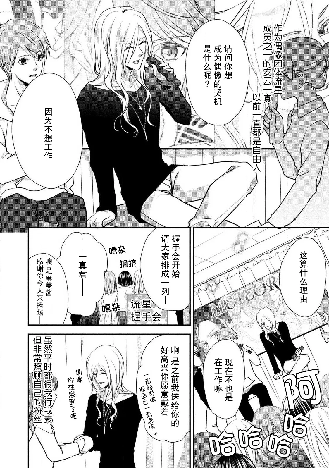 Page 2 of Junjo darling star | 纯情亲爱的明星 (Junjo darling star -idolkun to hajimete no ×××) 2