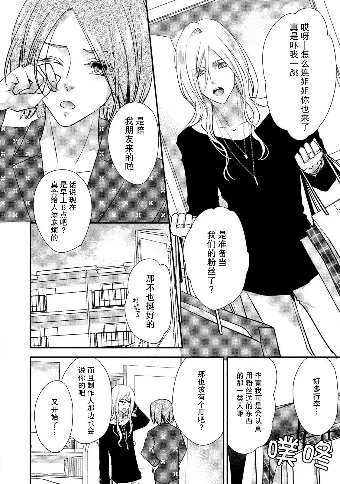 Page 4 of Junjo darling star | 纯情亲爱的明星 (Junjo darling star -idolkun to hajimete no ×××) 2