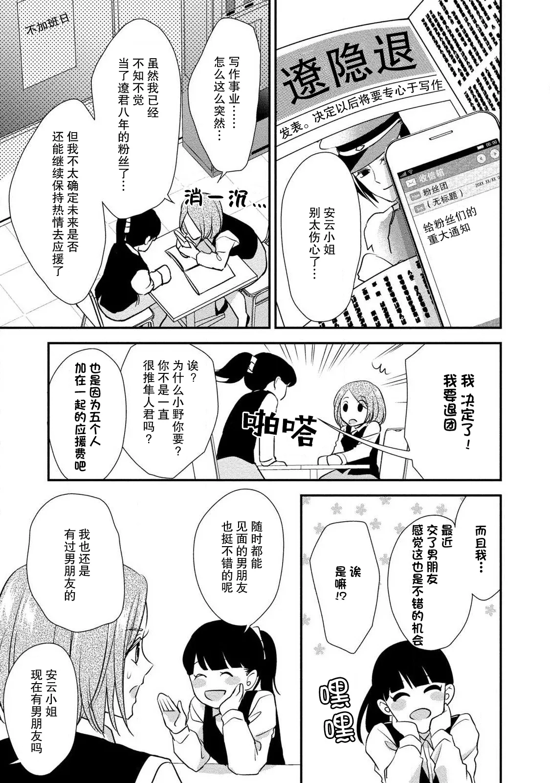 Page 9 of [Aizen Mana] Junjo darling star | 纯情亲爱的明星 (Junjo darling star -idolkun to hajimete no ×××) 2 [Chinese] [莉赛特汉化组]