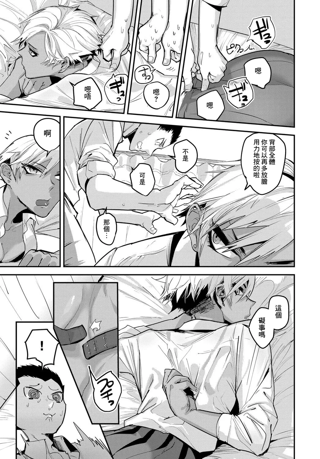 Page 7 of [Mado] Fuiuchi SWITCH! (COMIC Anthurium 2017-09) [Chinese] [Banana手工漢化] [Digital]