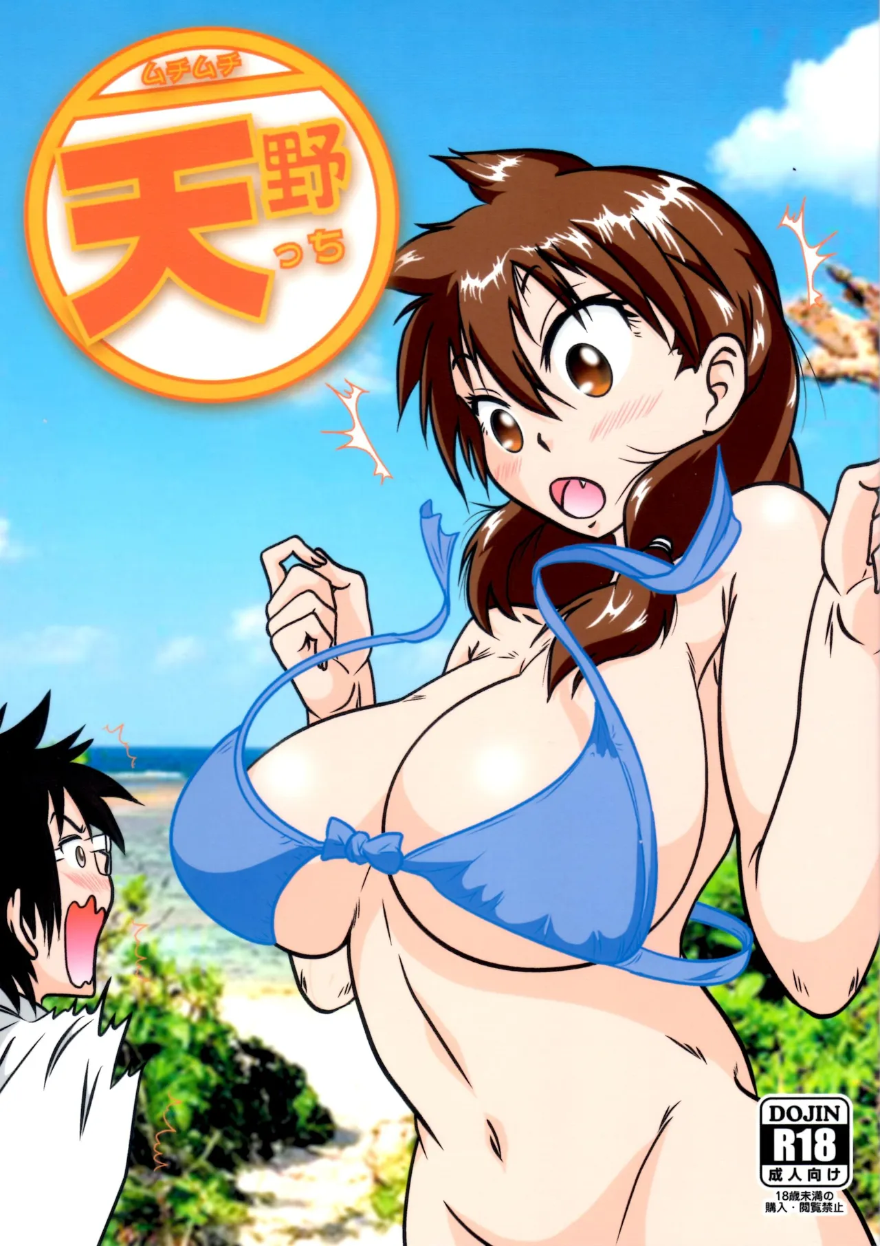 Page 1 of (C92) [Kaigetsudou (Jigoku Sensei Hirobe~)] Muchimuchi Amanocchi (Amano Megumi ha Sukidarake!) [English] [desudesu]