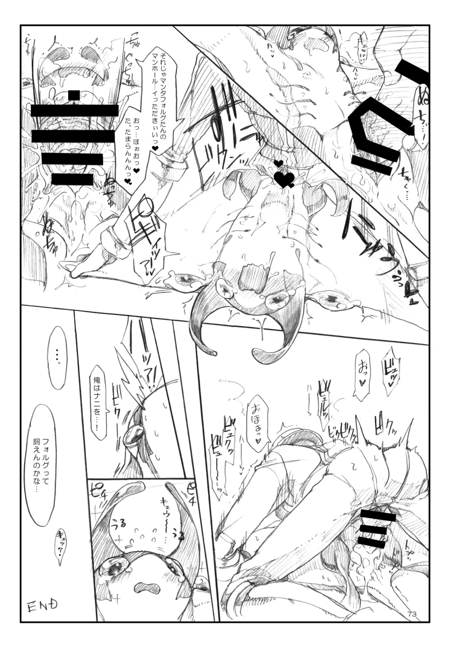 Page 72 of [SHIS (Z-ton)] A Beautiful Greed Z-ton Jingai Soushuuhen [Digital]