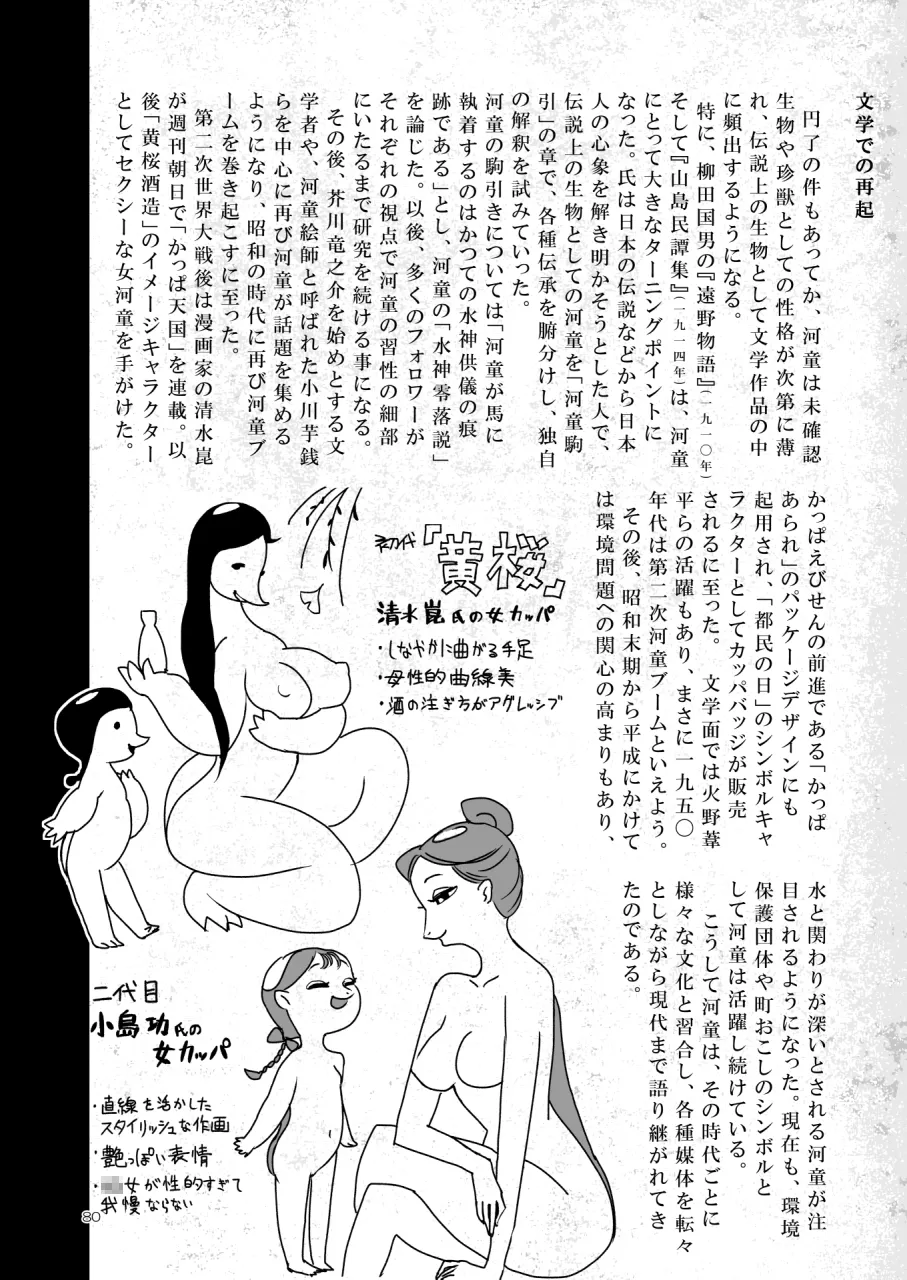 Page 79 of [SHIS (Z-ton)] A Beautiful Greed Z-ton Jingai Soushuuhen [Digital]