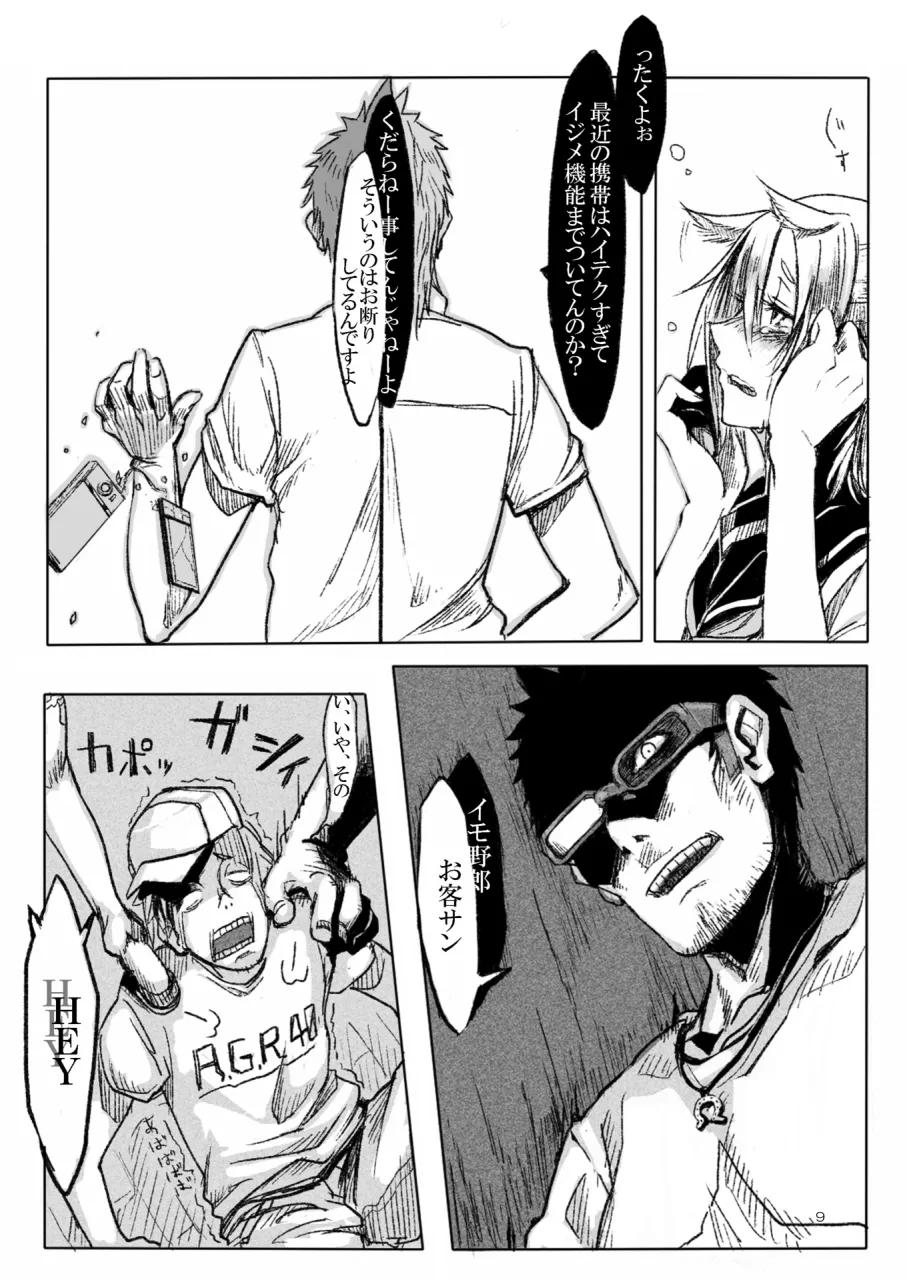 Page 8 of [SHIS (Z-ton)] A Beautiful Greed Z-ton Jingai Soushuuhen [Digital]