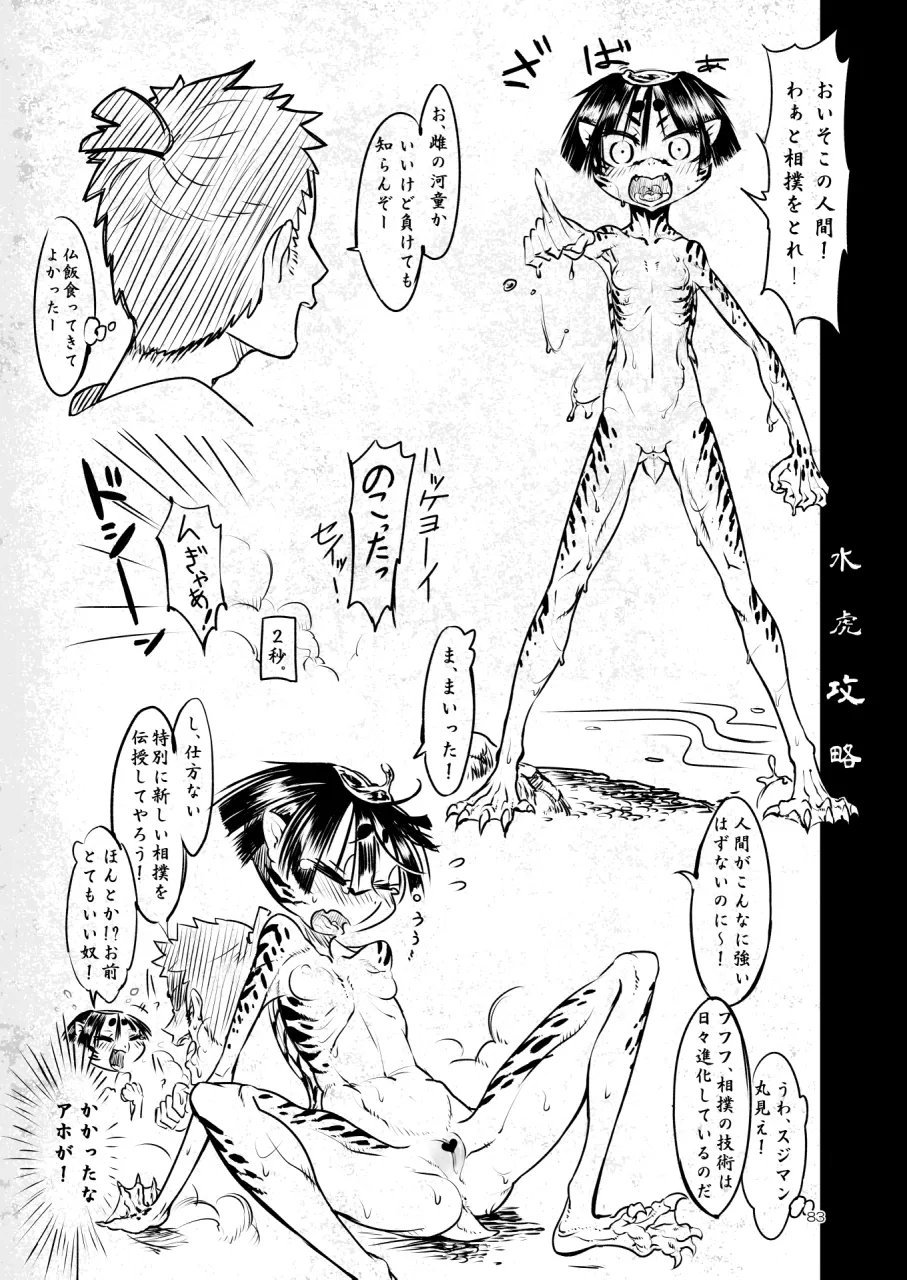 Page 82 of [SHIS (Z-ton)] A Beautiful Greed Z-ton Jingai Soushuuhen [Digital]