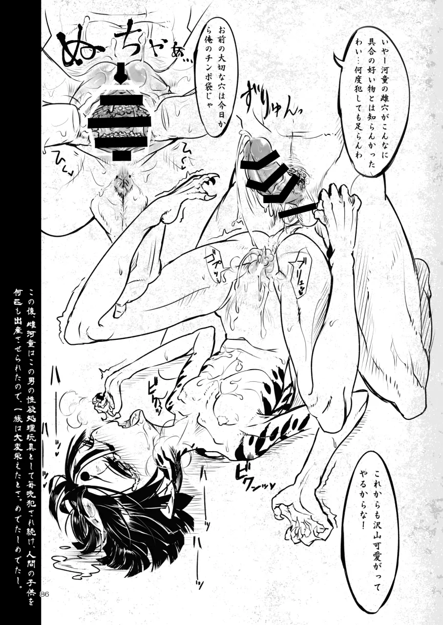 Page 85 of [SHIS (Z-ton)] A Beautiful Greed Z-ton Jingai Soushuuhen [Digital]