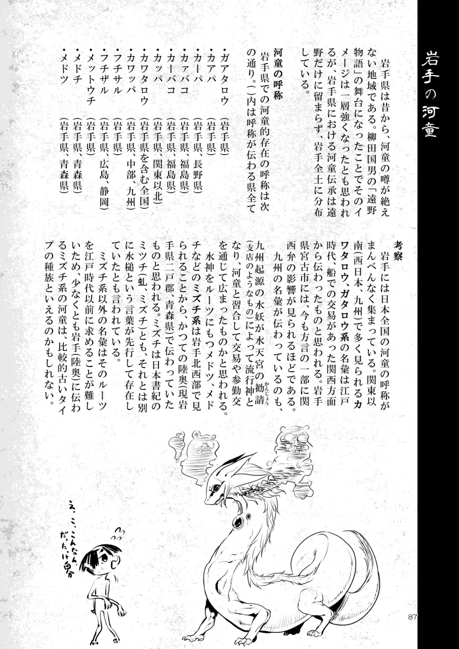 Page 86 of [SHIS (Z-ton)] A Beautiful Greed Z-ton Jingai Soushuuhen [Digital]