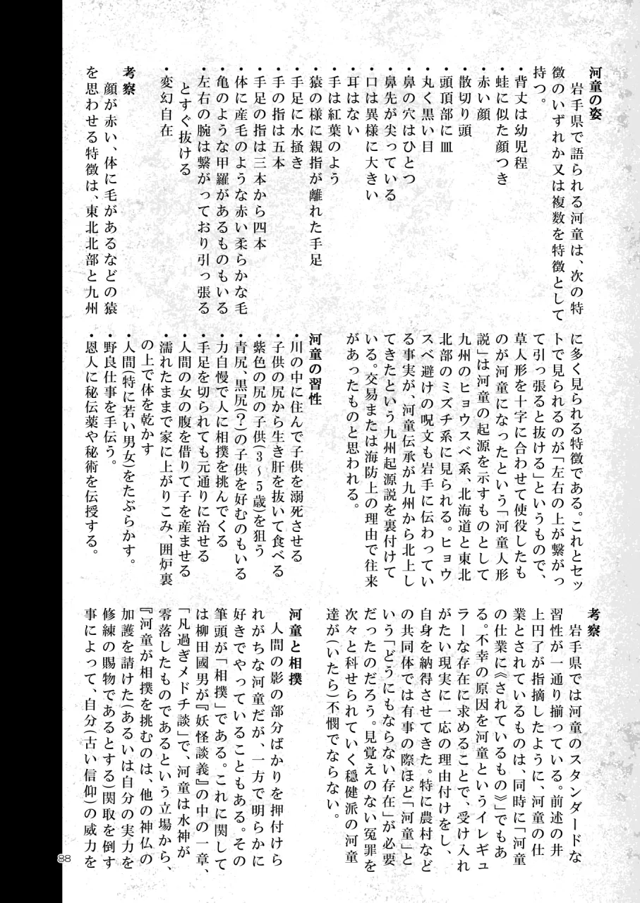 Page 87 of [SHIS (Z-ton)] A Beautiful Greed Z-ton Jingai Soushuuhen [Digital]