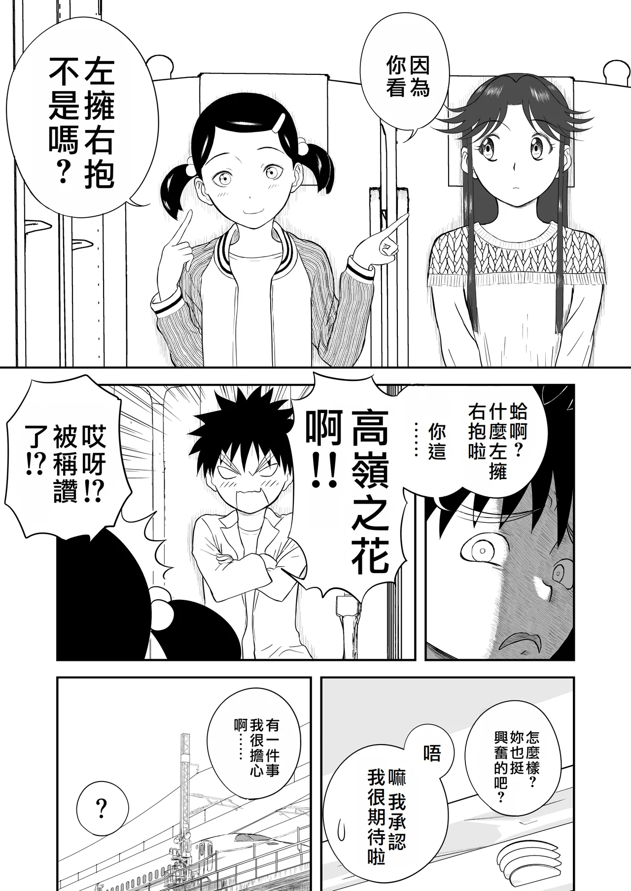 Page 167 of [Shoudansha] Mousou Meisaku Kuradashi Gekijou "Nankite" Ch.01-07 [Chinese] 妄想名作蔵出し劇場 [中国翻訳]