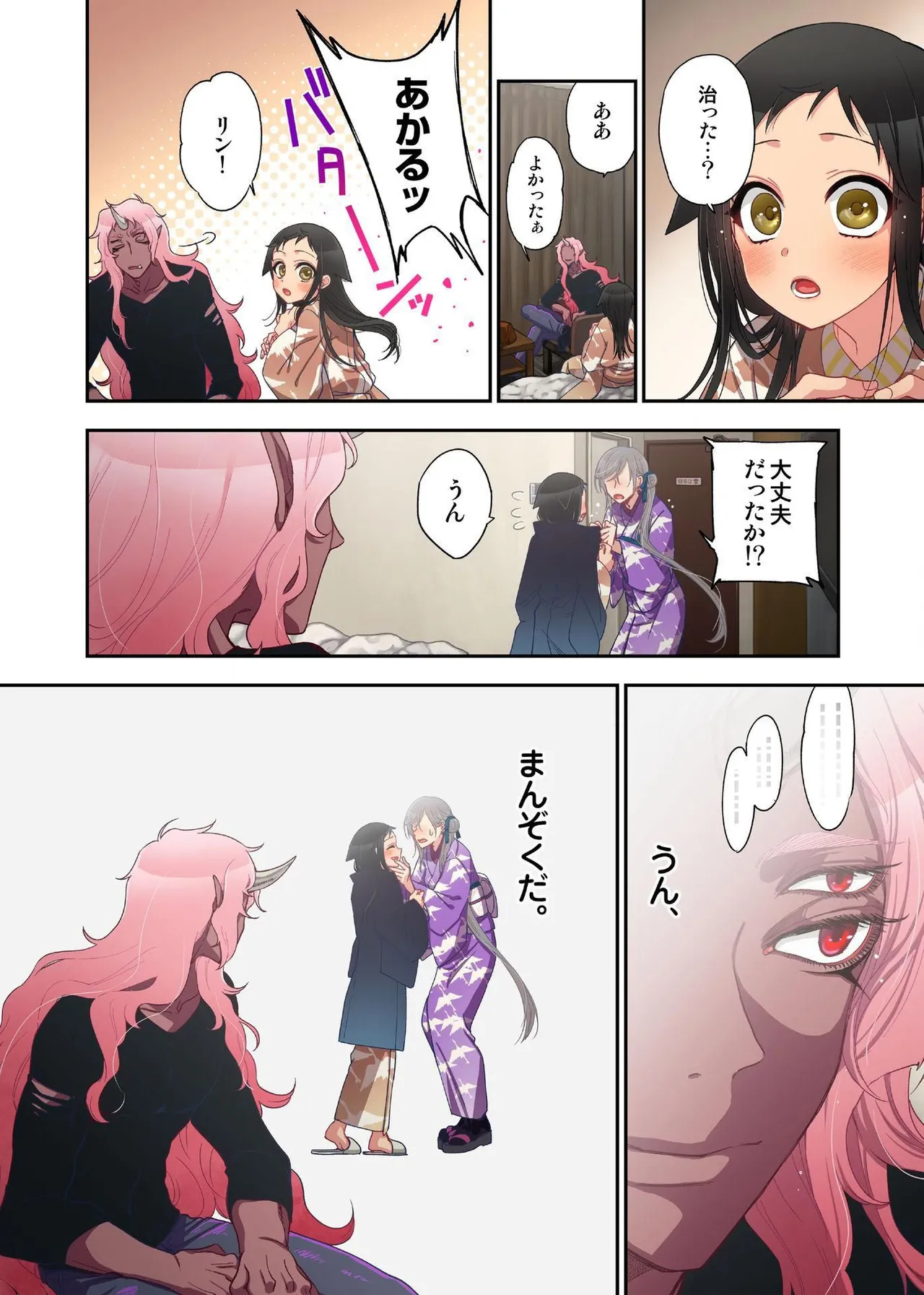 Onaka ni Ippai, Ayakashi no Tane 16 page 14 full