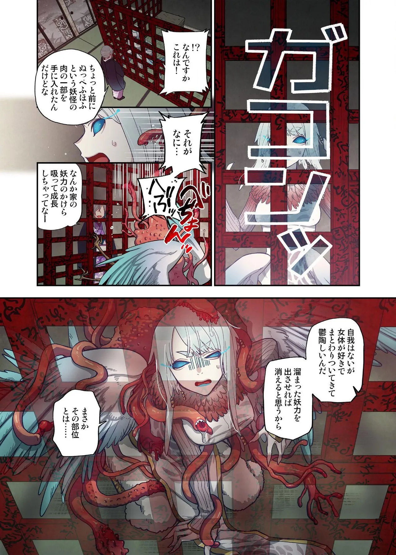 Page 18 of [Satou Saori] Onaka ni Ippai, Ayakashi no Tane 16 [Digital]