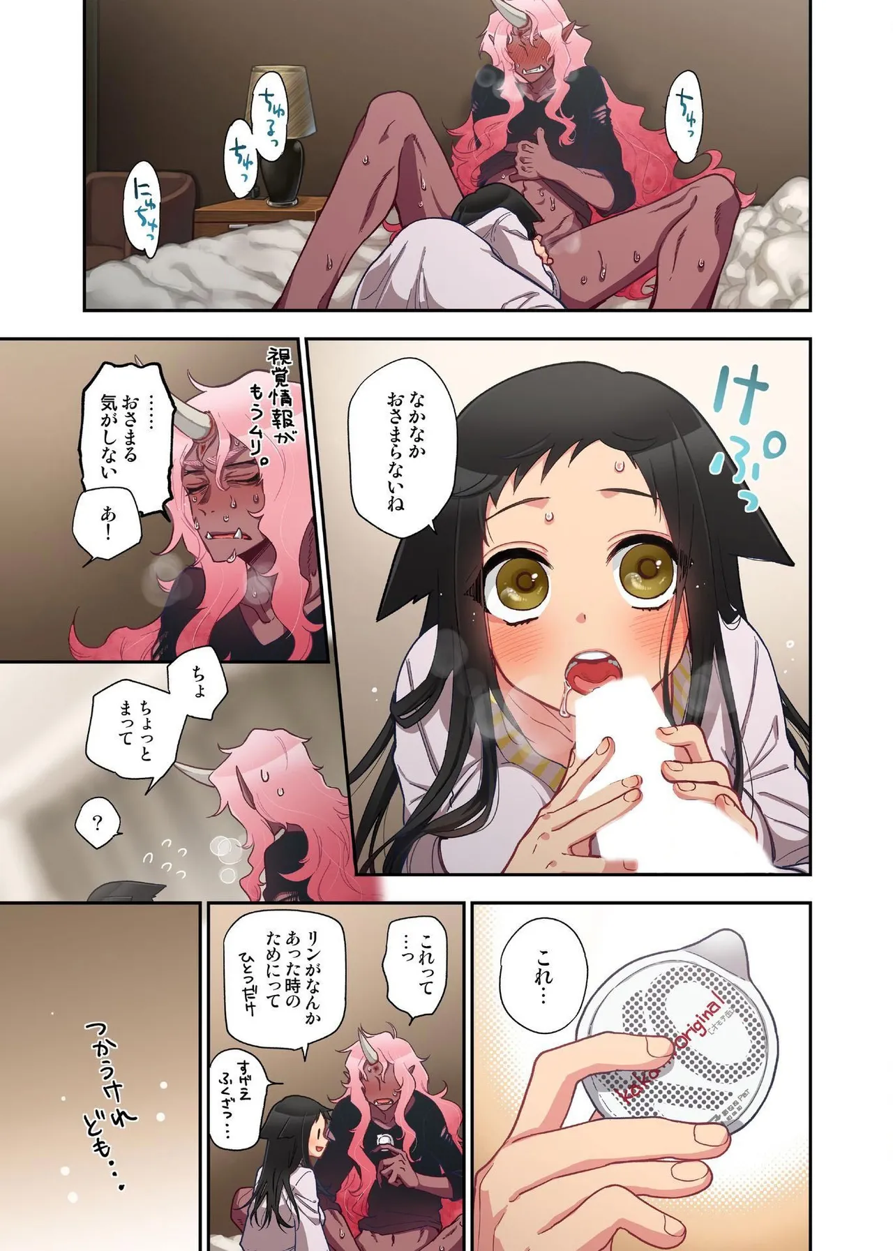 Page 5 of [Satou Saori] Onaka ni Ippai, Ayakashi no Tane 16 [Digital]