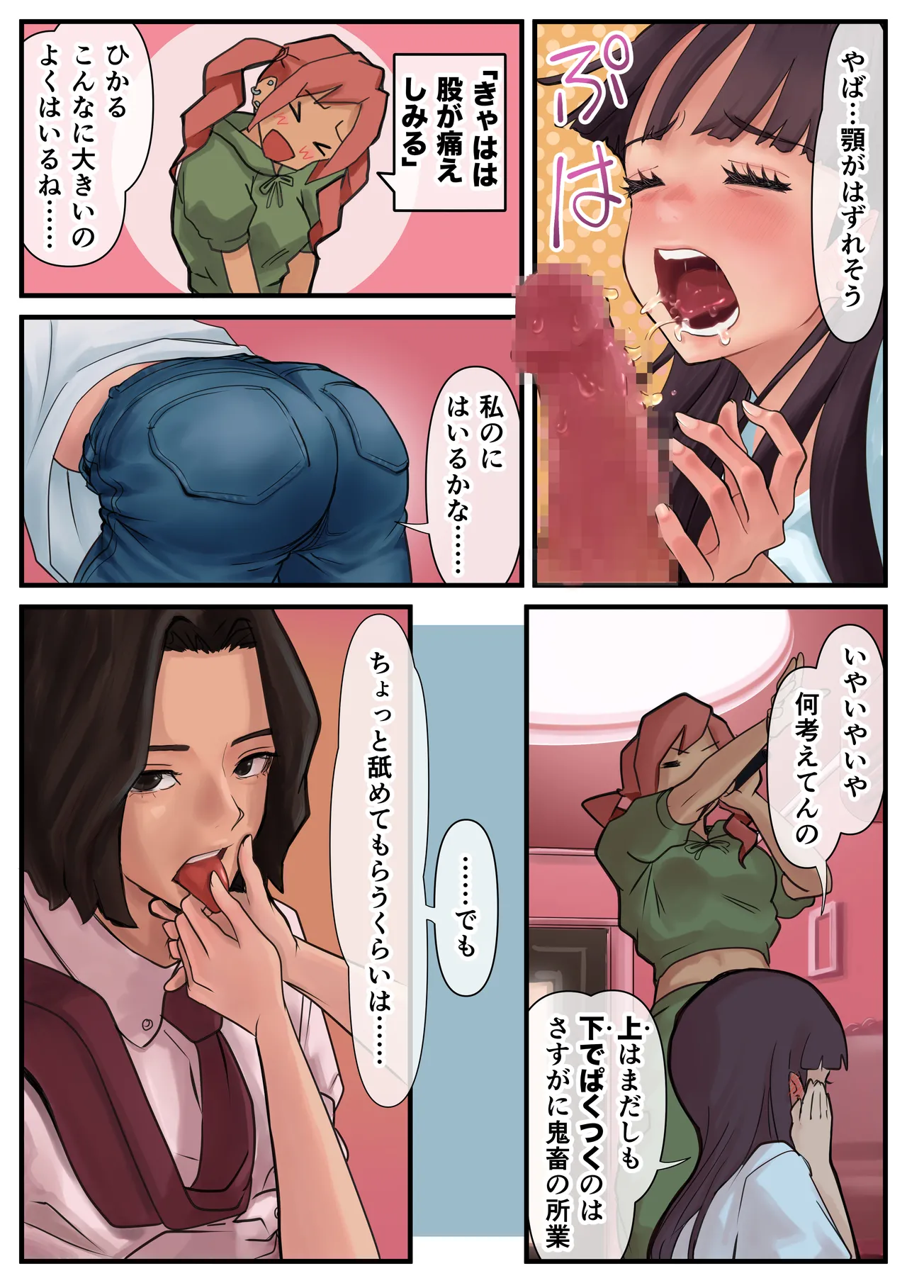 Page 12 of [Higashikoiwa Hutomomo Uchuu Kenkyuujo] Eronostasis Inyoku! Jikan Teishi - Anata ga Tomatteiru Uchi ni