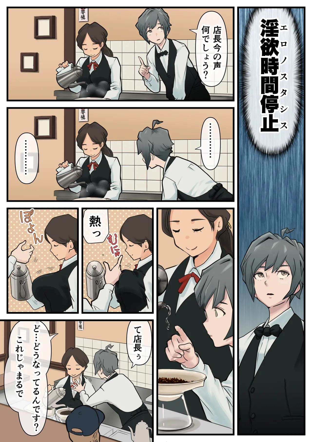 Page 28 of Eronostasis Inyoku! Jikan Teishi - Anata ga Tomatteiru Uchi ni