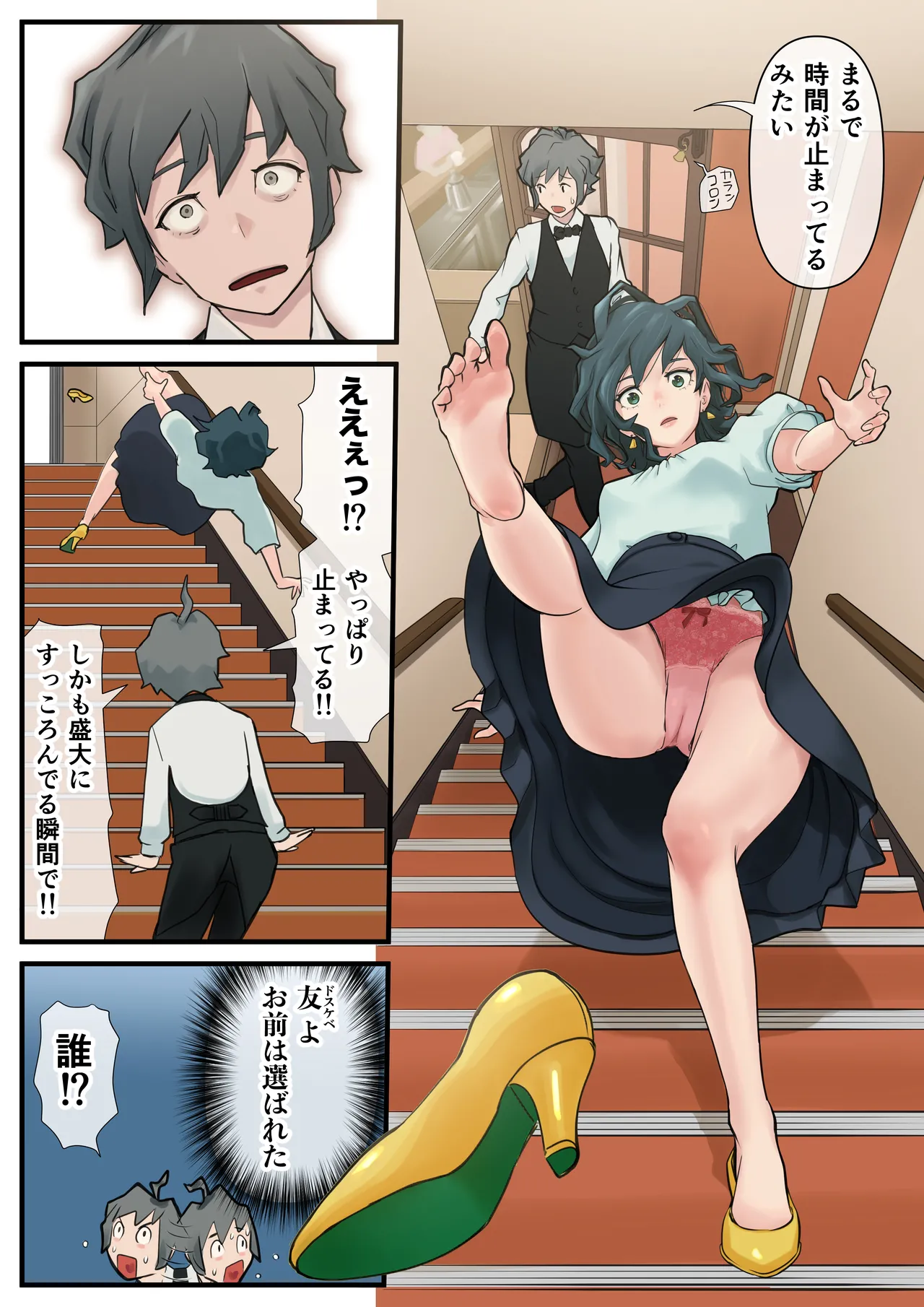 Page 29 of [Higashikoiwa Hutomomo Uchuu Kenkyuujo] Eronostasis Inyoku! Jikan Teishi - Anata ga Tomatteiru Uchi ni