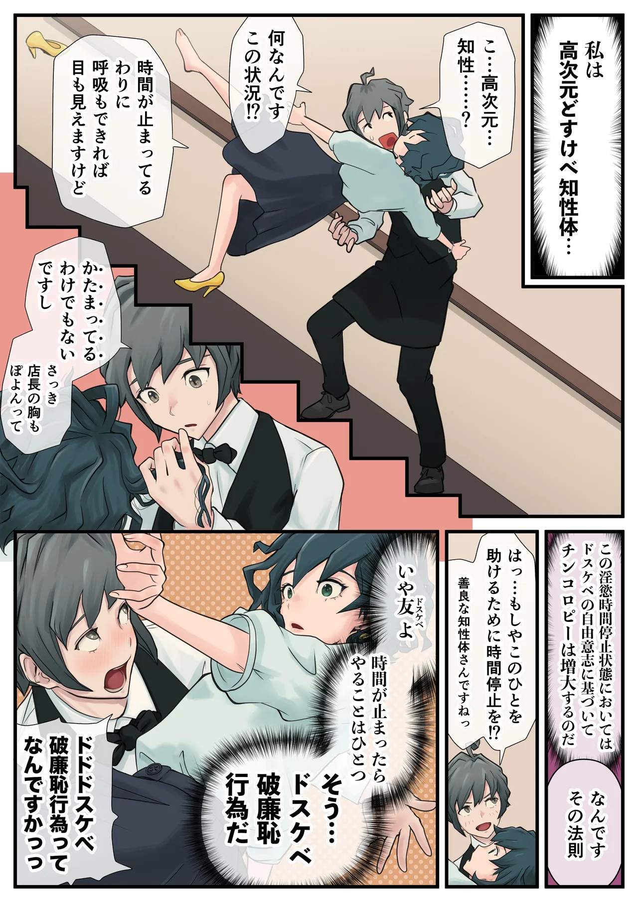 Page 30 of [Higashikoiwa Hutomomo Uchuu Kenkyuujo] Eronostasis Inyoku! Jikan Teishi - Anata ga Tomatteiru Uchi ni