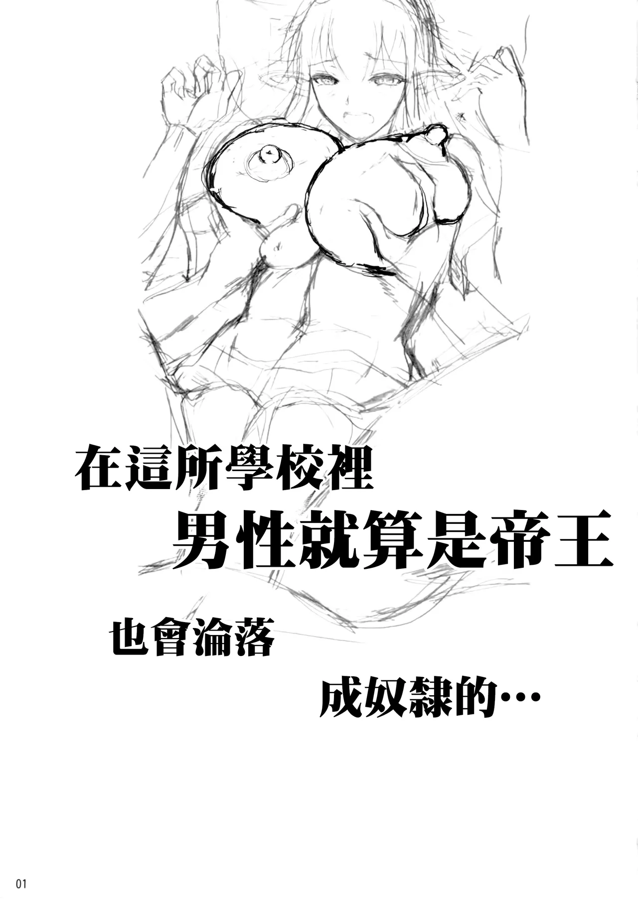 Page 3 of High Elf × High School Koku