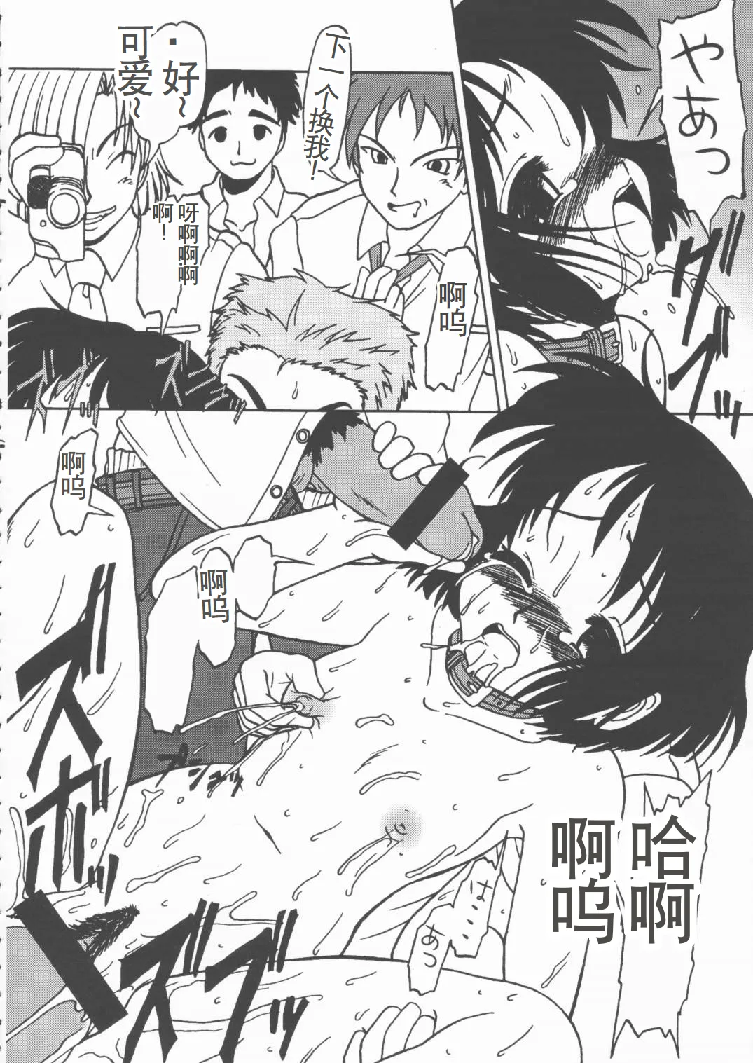 Page 7 of LOVE PINYU