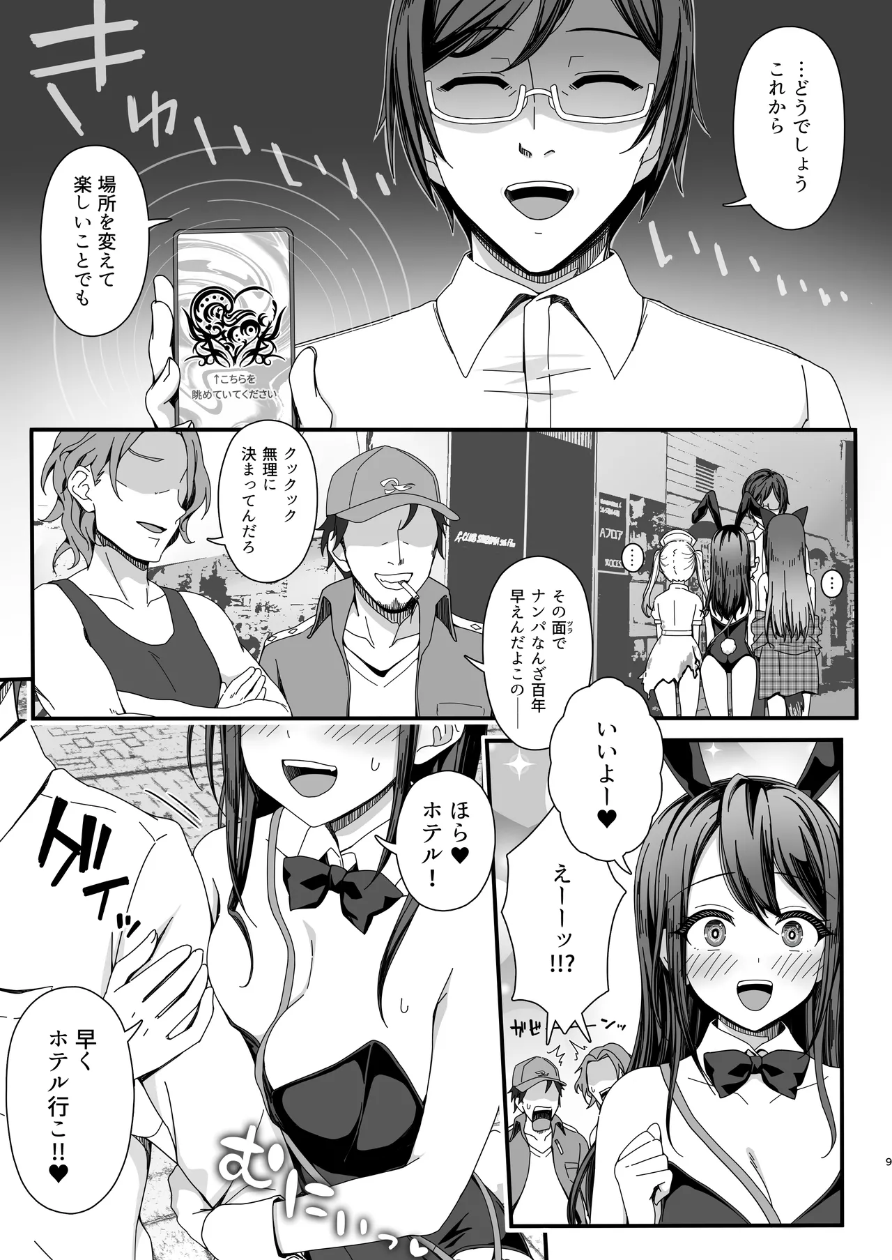 Page 9 of Halloween de Ukareta Gal-tachi ni Saimin Seisai o!!