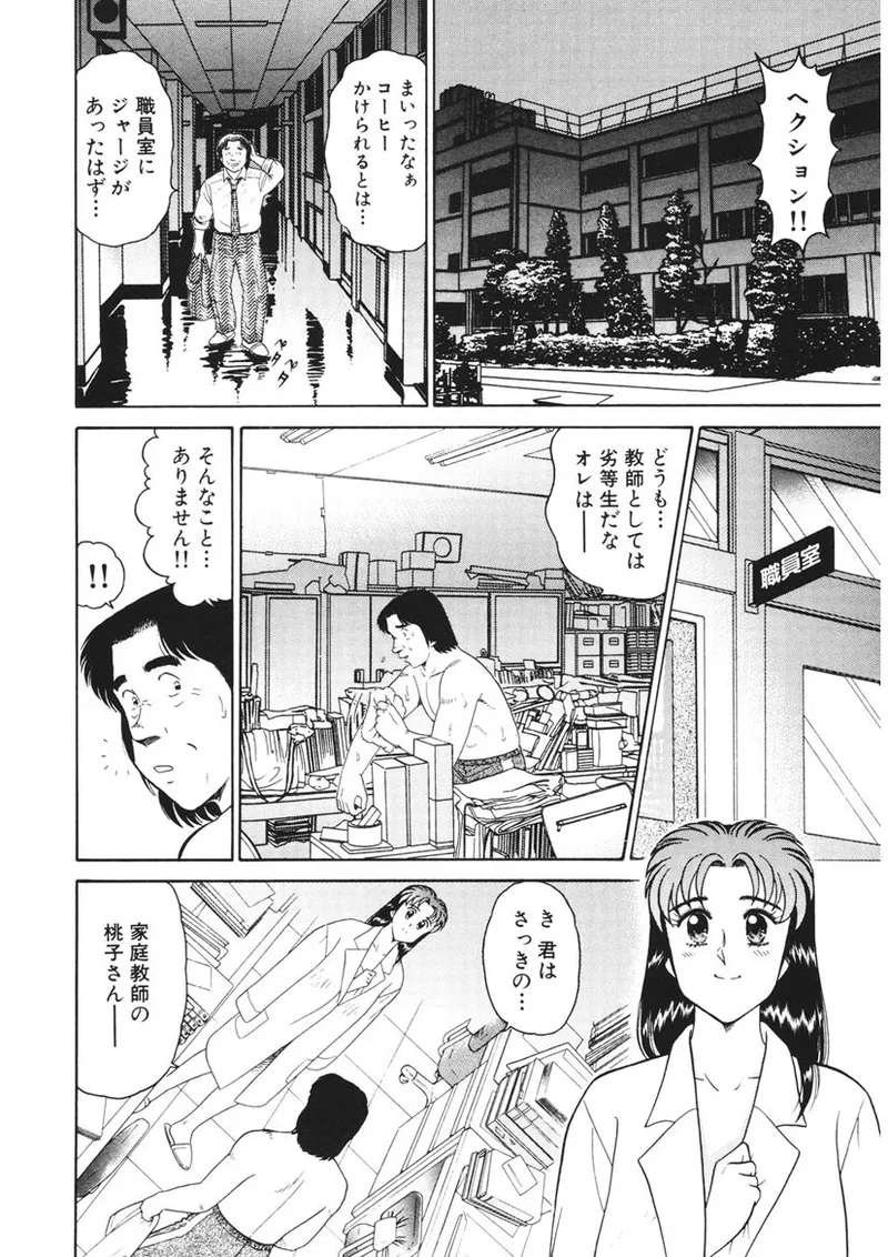 Page 167 of [Touyama Hikaru] Shamese's Delivery Service [Digital]