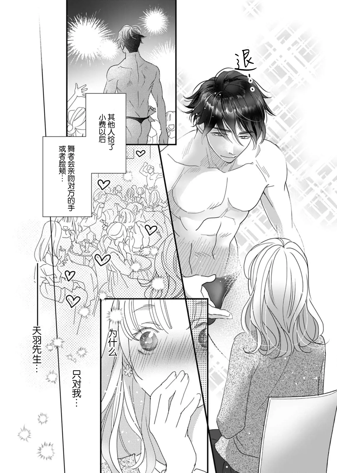 tandeki sutorippu ~ akogareno erito joshi to naisho no joji | 耽溺脱衣舞～让人憧憬的精英上司和秘密之事 1-6 page 11 full