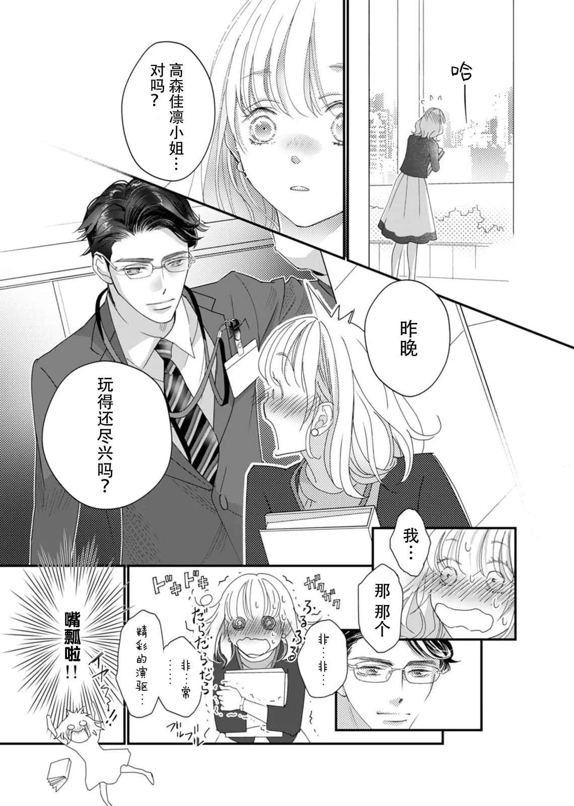tandeki sutorippu ~ akogareno erito joshi to naisho no joji | 耽溺脱衣舞～让人憧憬的精英上司和秘密之事 1-6 page 15 full