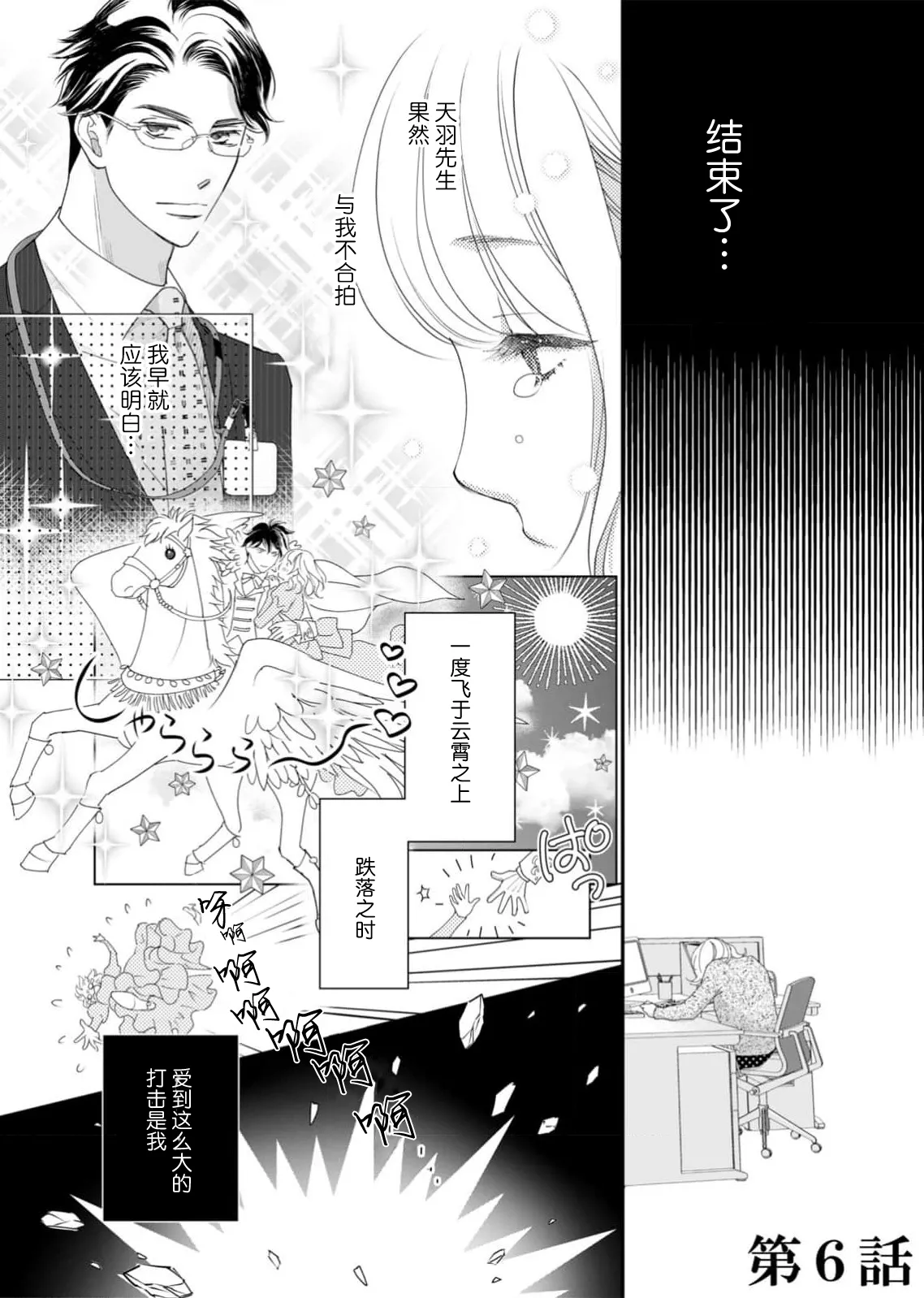 Page 166 of [Ichiko] tandeki sutorippu ~ akogareno erito joshi to naisho no joji | 耽溺脱衣舞～让人憧憬的精英上司和秘密之事 1-6 [Chinese] [莉赛特汉化组]