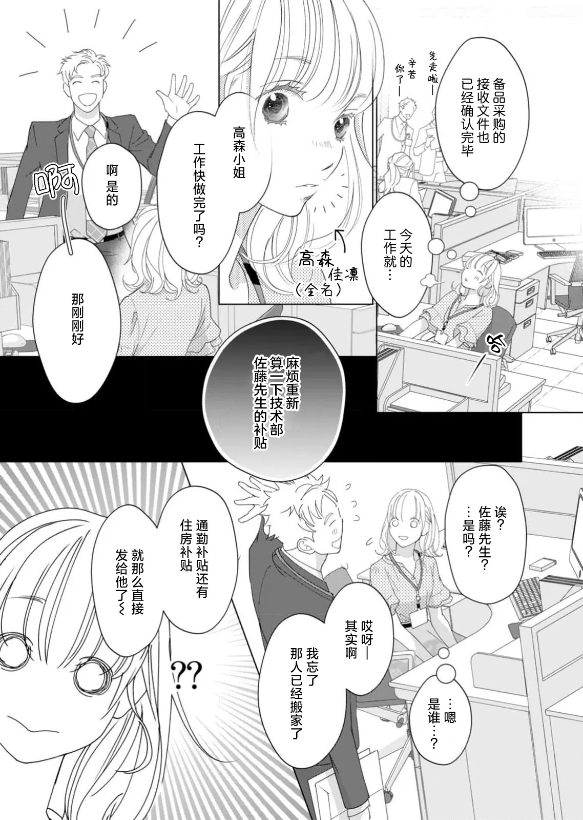 Page 168 of [Ichiko] tandeki sutorippu ~ akogareno erito joshi to naisho no joji | 耽溺脱衣舞～让人憧憬的精英上司和秘密之事 1-6 [Chinese] [莉赛特汉化组]