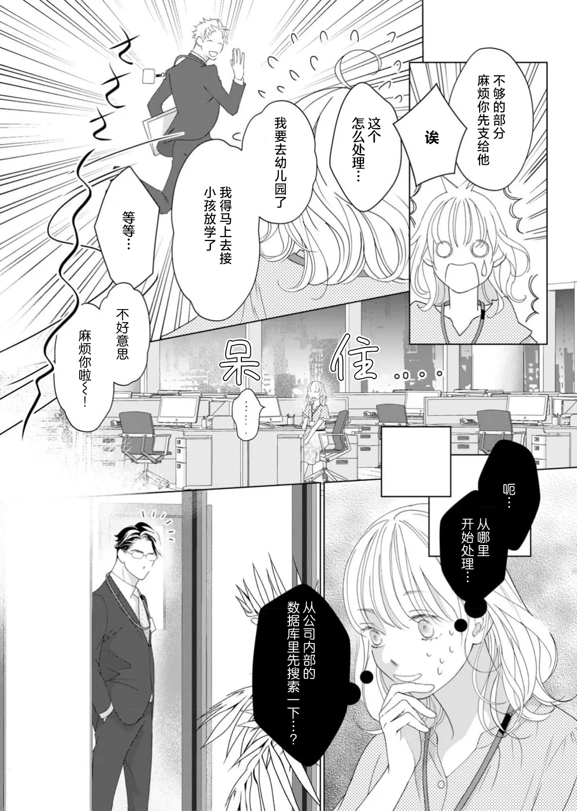 Page 169 of [Ichiko] tandeki sutorippu ~ akogareno erito joshi to naisho no joji | 耽溺脱衣舞～让人憧憬的精英上司和秘密之事 1-6 [Chinese] [莉赛特汉化组]