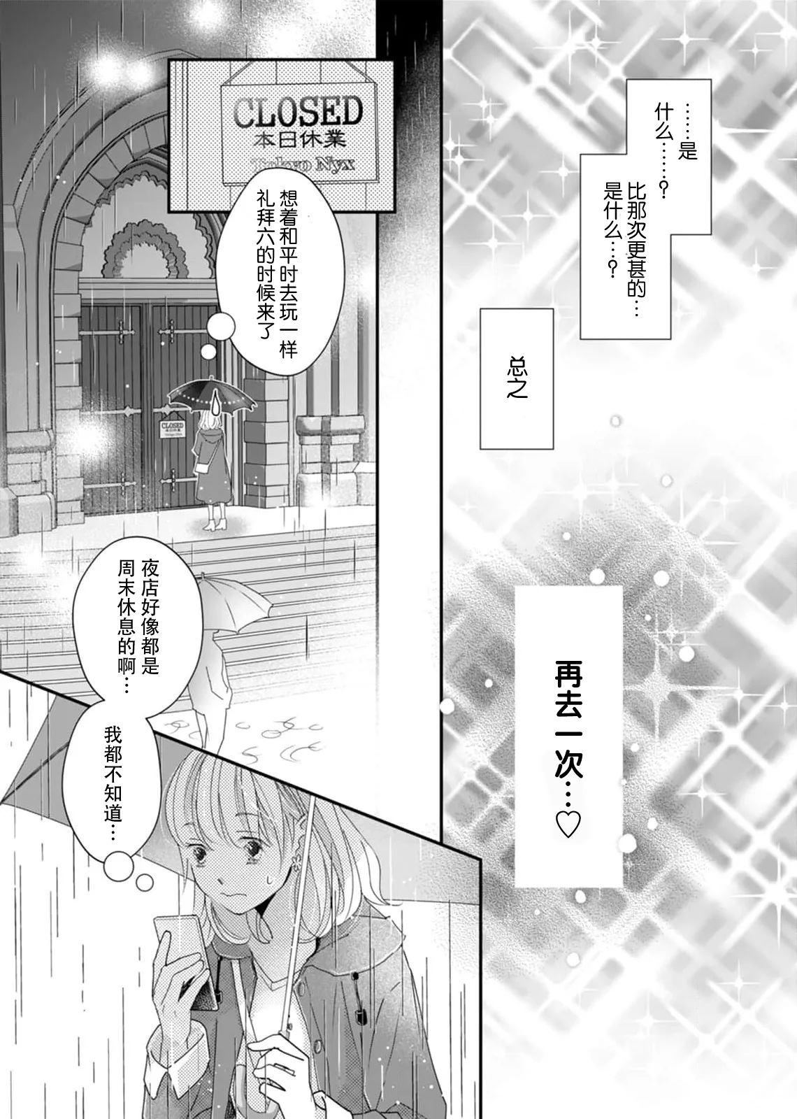 tandeki sutorippu ~ akogareno erito joshi to naisho no joji | 耽溺脱衣舞～让人憧憬的精英上司和秘密之事 1-6 page 17 full