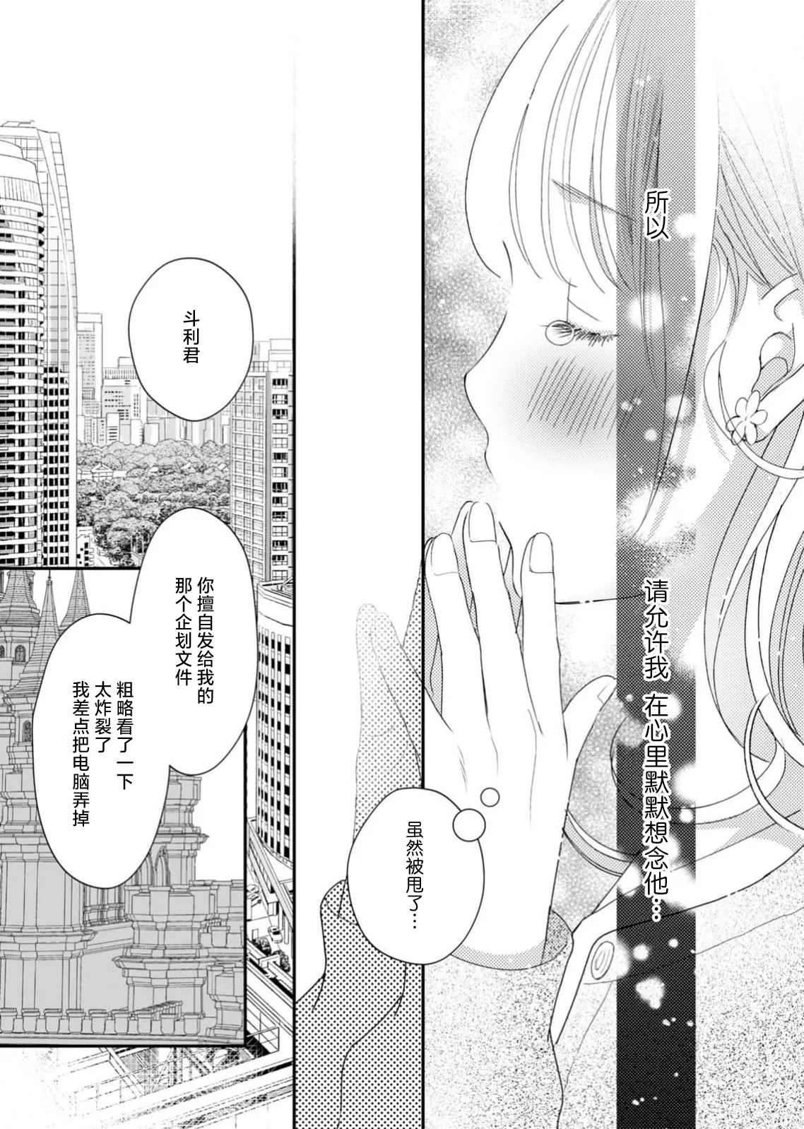 Page 172 of [Ichiko] tandeki sutorippu ~ akogareno erito joshi to naisho no joji | 耽溺脱衣舞～让人憧憬的精英上司和秘密之事 1-6 [Chinese] [莉赛特汉化组]