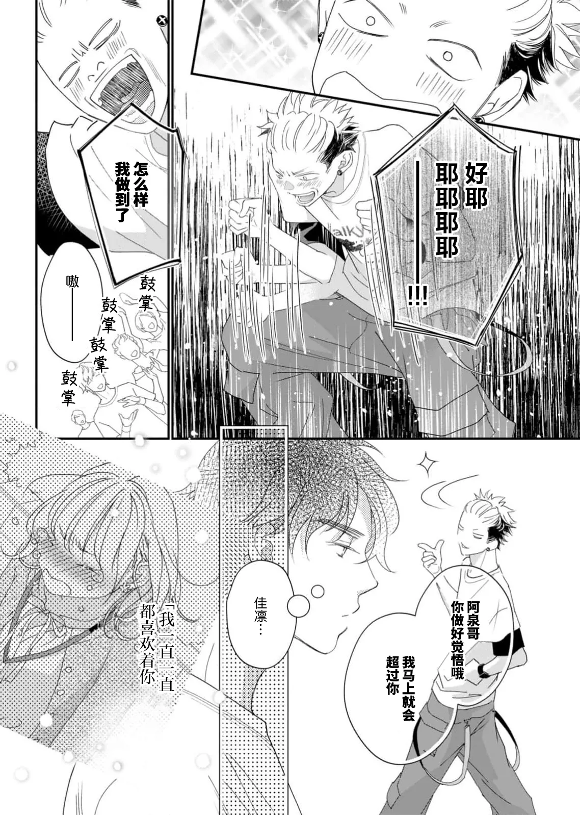 Page 174 of [Ichiko] tandeki sutorippu ~ akogareno erito joshi to naisho no joji | 耽溺脱衣舞～让人憧憬的精英上司和秘密之事 1-6 [Chinese] [莉赛特汉化组]