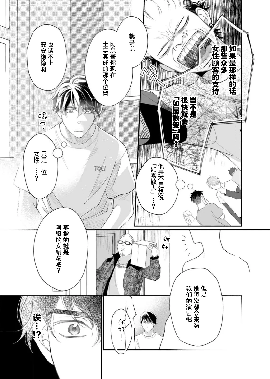 Page 176 of [Ichiko] tandeki sutorippu ~ akogareno erito joshi to naisho no joji | 耽溺脱衣舞～让人憧憬的精英上司和秘密之事 1-6 [Chinese] [莉赛特汉化组]