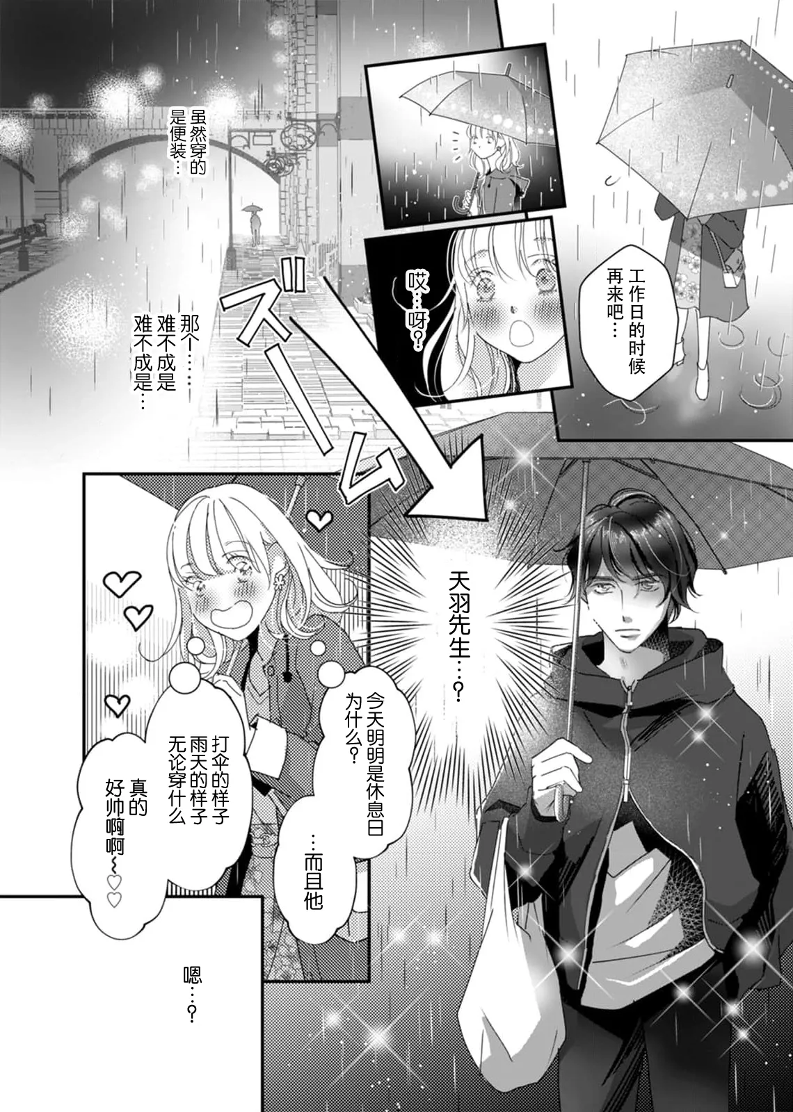 tandeki sutorippu ~ akogareno erito joshi to naisho no joji | 耽溺脱衣舞～让人憧憬的精英上司和秘密之事 1-6 page 18 full