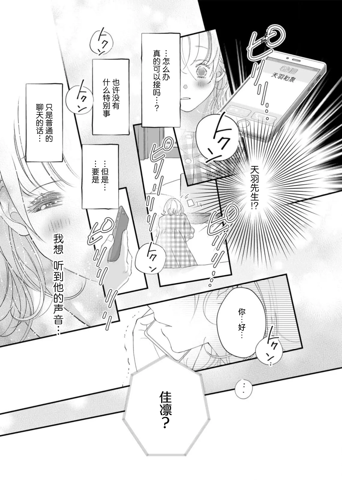 Page 180 of [Ichiko] tandeki sutorippu ~ akogareno erito joshi to naisho no joji | 耽溺脱衣舞～让人憧憬的精英上司和秘密之事 1-6 [Chinese] [莉赛特汉化组]