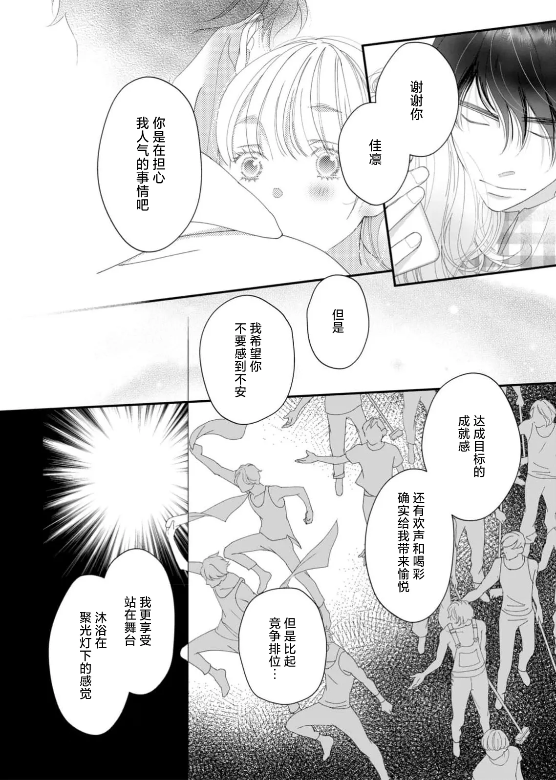 Page 183 of [Ichiko] tandeki sutorippu ~ akogareno erito joshi to naisho no joji | 耽溺脱衣舞～让人憧憬的精英上司和秘密之事 1-6 [Chinese] [莉赛特汉化组]