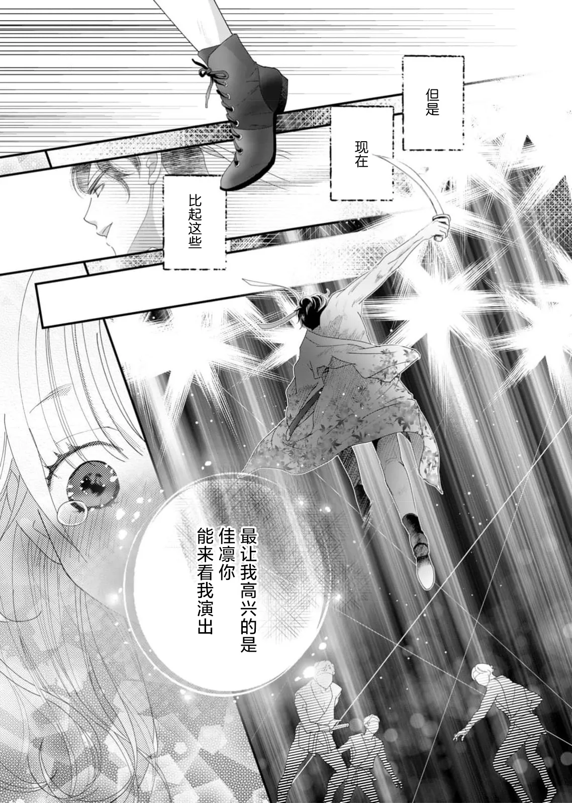 Page 184 of [Ichiko] tandeki sutorippu ~ akogareno erito joshi to naisho no joji | 耽溺脱衣舞～让人憧憬的精英上司和秘密之事 1-6 [Chinese] [莉赛特汉化组]