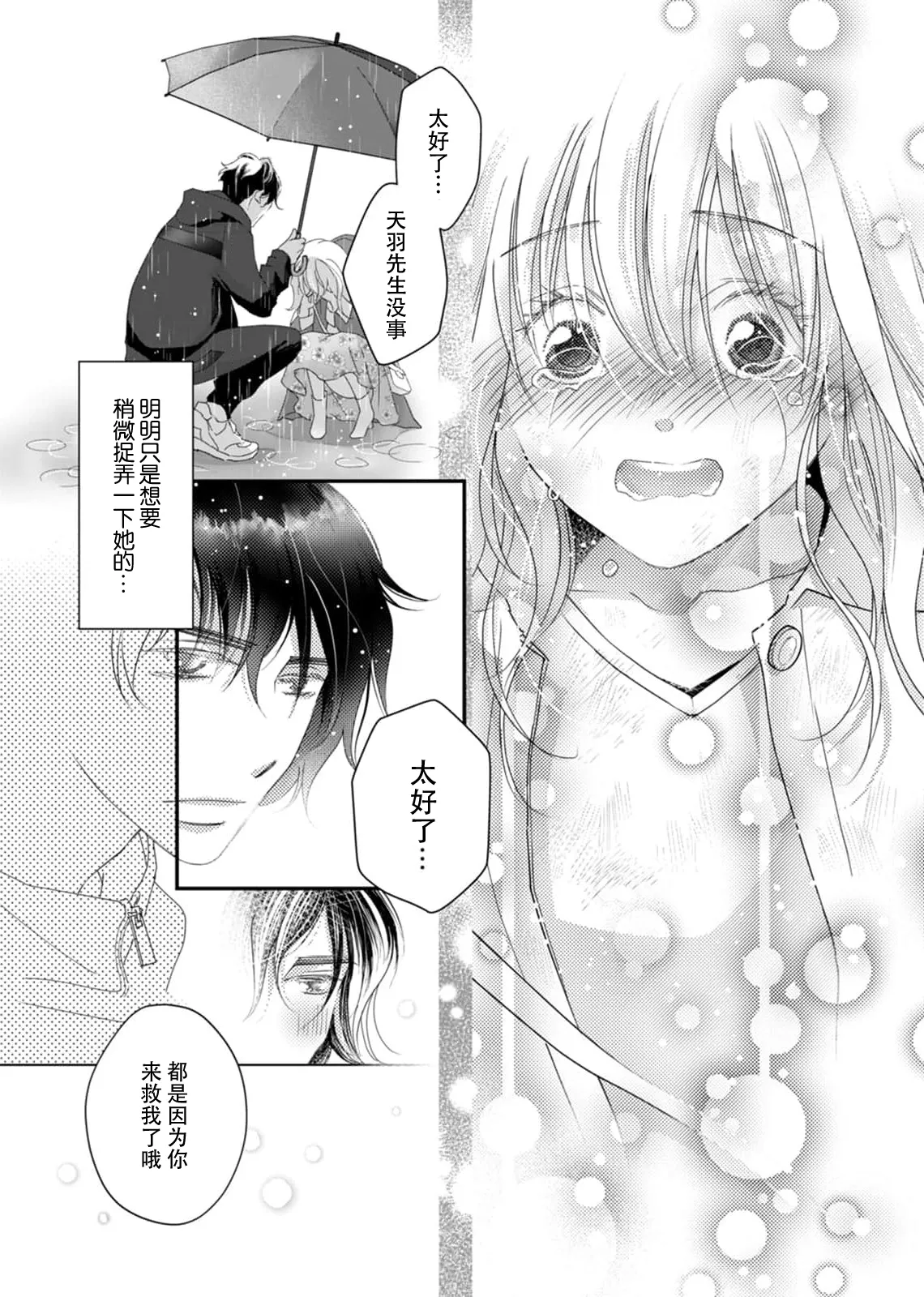 Page 23 of [Ichiko] tandeki sutorippu ~ akogareno erito joshi to naisho no joji | 耽溺脱衣舞～让人憧憬的精英上司和秘密之事 1-6 [Chinese] [莉赛特汉化组]