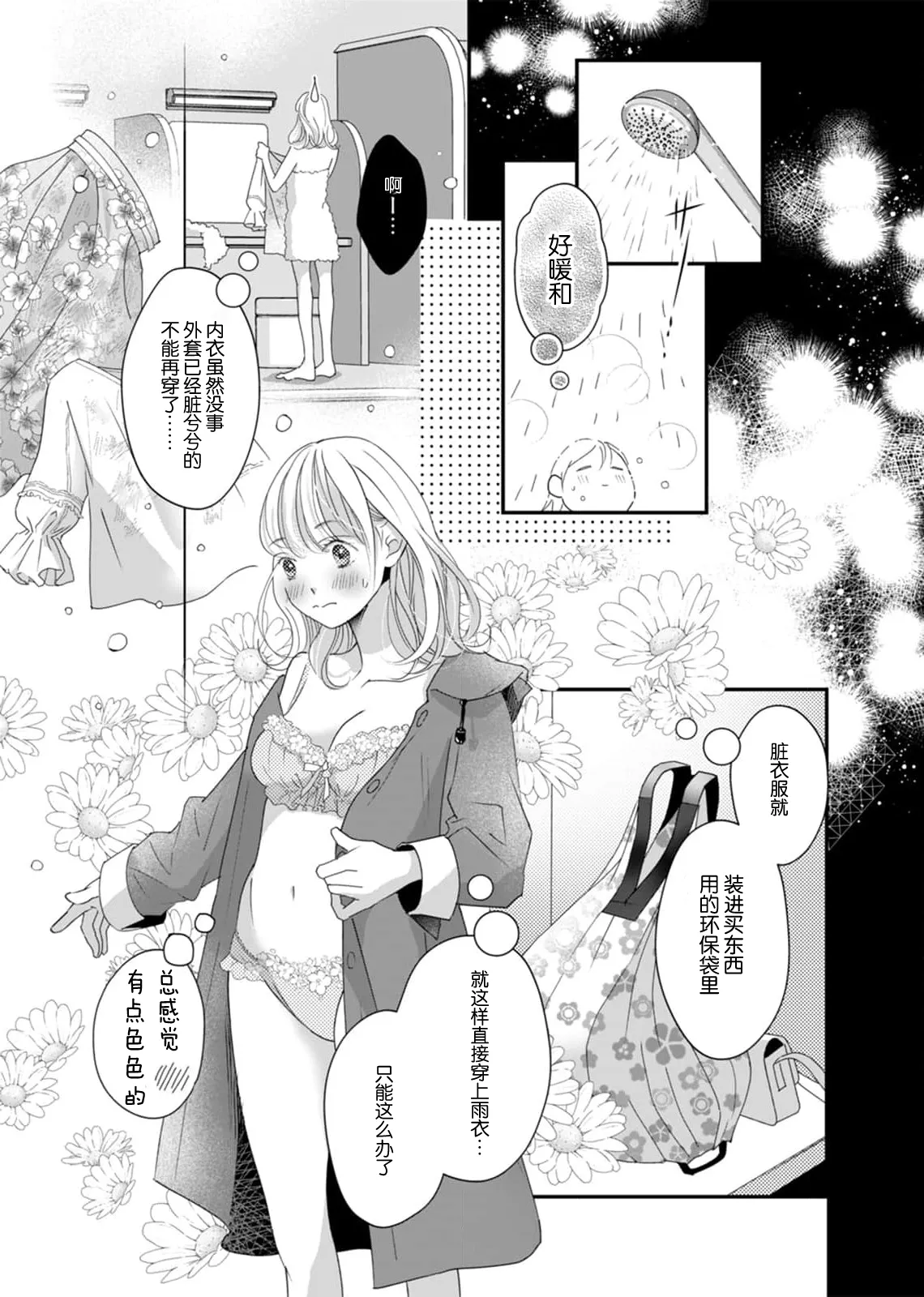 Page 25 of [Ichiko] tandeki sutorippu ~ akogareno erito joshi to naisho no joji | 耽溺脱衣舞～让人憧憬的精英上司和秘密之事 1-6 [Chinese] [莉赛特汉化组]