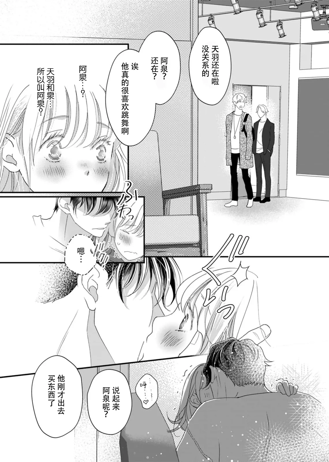 Page 27 of [Ichiko] tandeki sutorippu ~ akogareno erito joshi to naisho no joji | 耽溺脱衣舞～让人憧憬的精英上司和秘密之事 1-6 [Chinese] [莉赛特汉化组]
