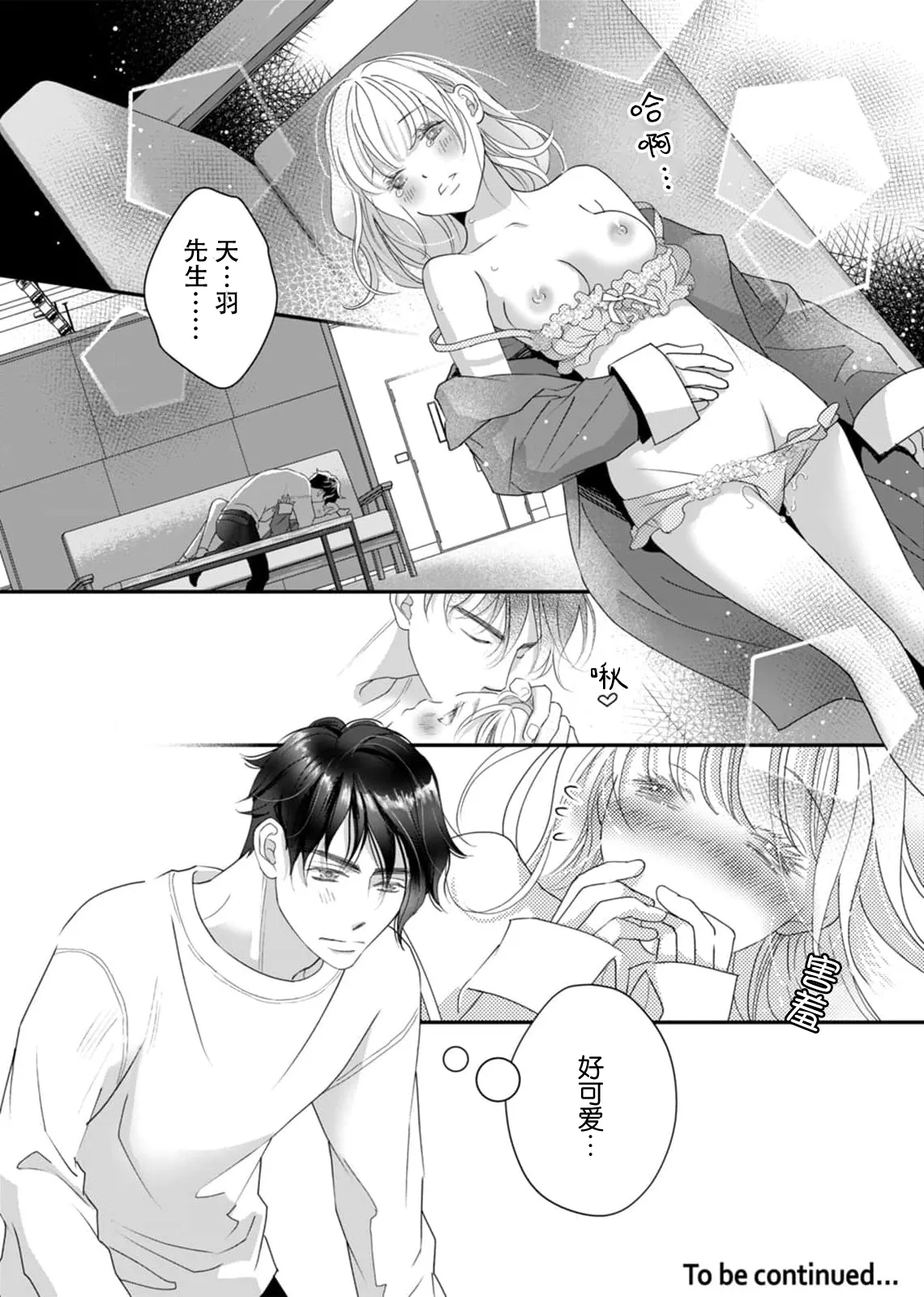 Page 30 of [Ichiko] tandeki sutorippu ~ akogareno erito joshi to naisho no joji | 耽溺脱衣舞～让人憧憬的精英上司和秘密之事 1-6 [Chinese] [莉赛特汉化组]