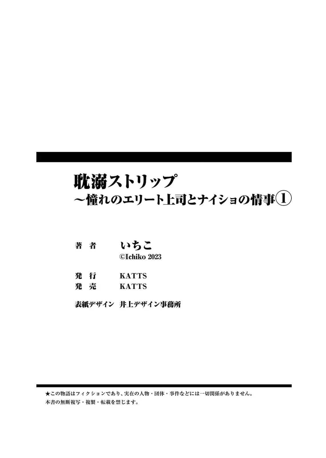 Page 32 of [Ichiko] tandeki sutorippu ~ akogareno erito joshi to naisho no joji | 耽溺脱衣舞～让人憧憬的精英上司和秘密之事 1-6 [Chinese] [莉赛特汉化组]