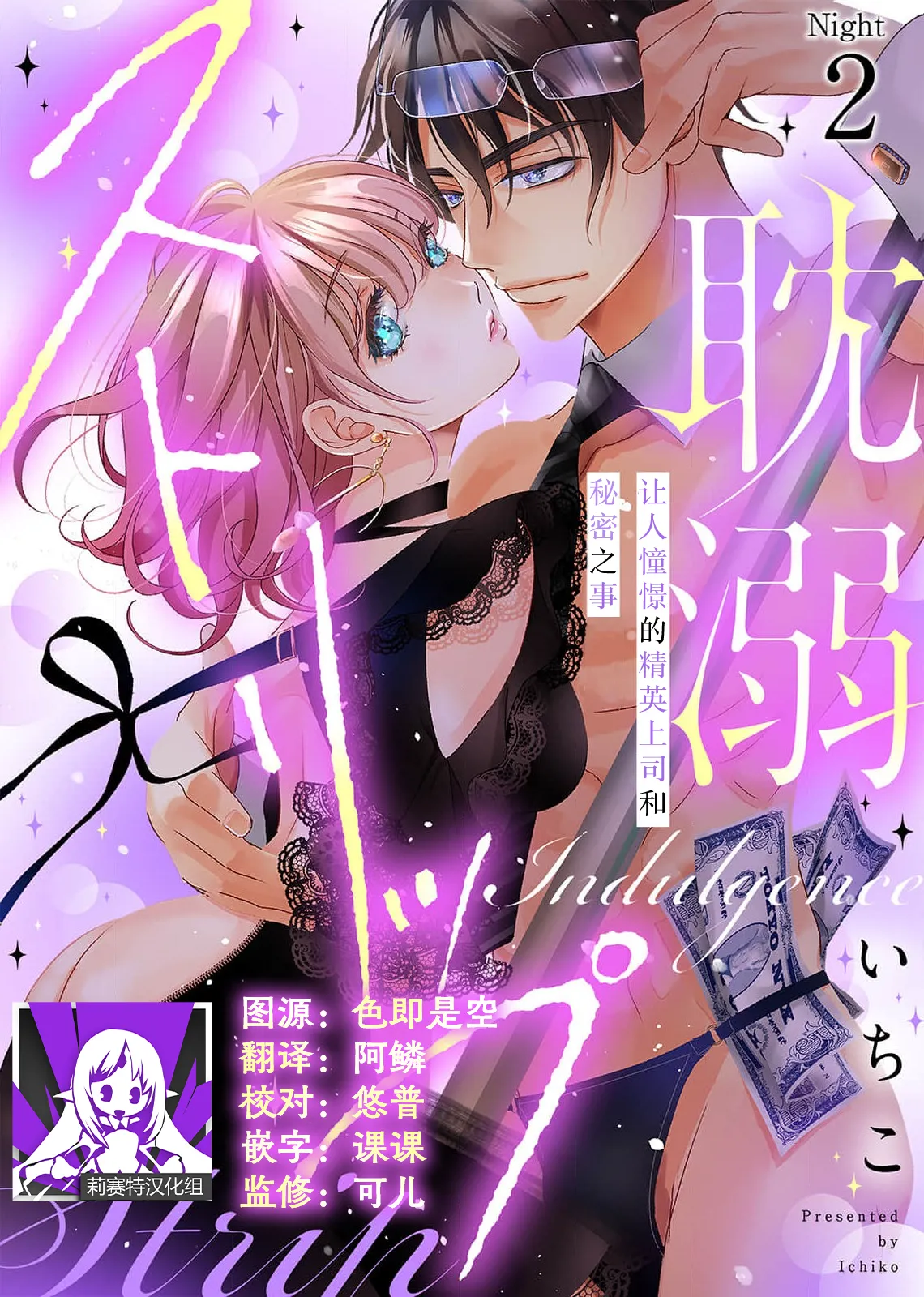 Page 33 of [Ichiko] tandeki sutorippu ~ akogareno erito joshi to naisho no joji | 耽溺脱衣舞～让人憧憬的精英上司和秘密之事 1-6 [Chinese] [莉赛特汉化组]