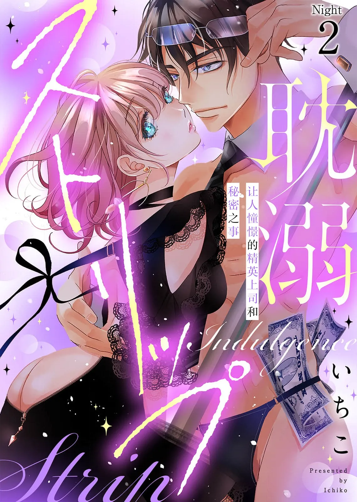 Page 34 of [Ichiko] tandeki sutorippu ~ akogareno erito joshi to naisho no joji | 耽溺脱衣舞～让人憧憬的精英上司和秘密之事 1-6 [Chinese] [莉赛特汉化组]