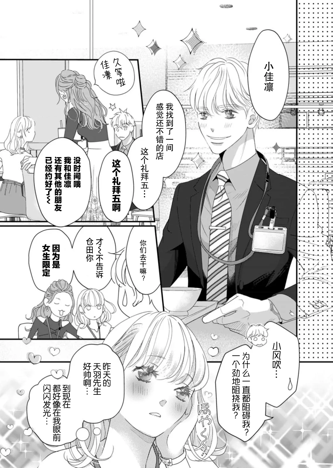 Page 42 of [Ichiko] tandeki sutorippu ~ akogareno erito joshi to naisho no joji | 耽溺脱衣舞～让人憧憬的精英上司和秘密之事 1-6 [Chinese] [莉赛特汉化组]