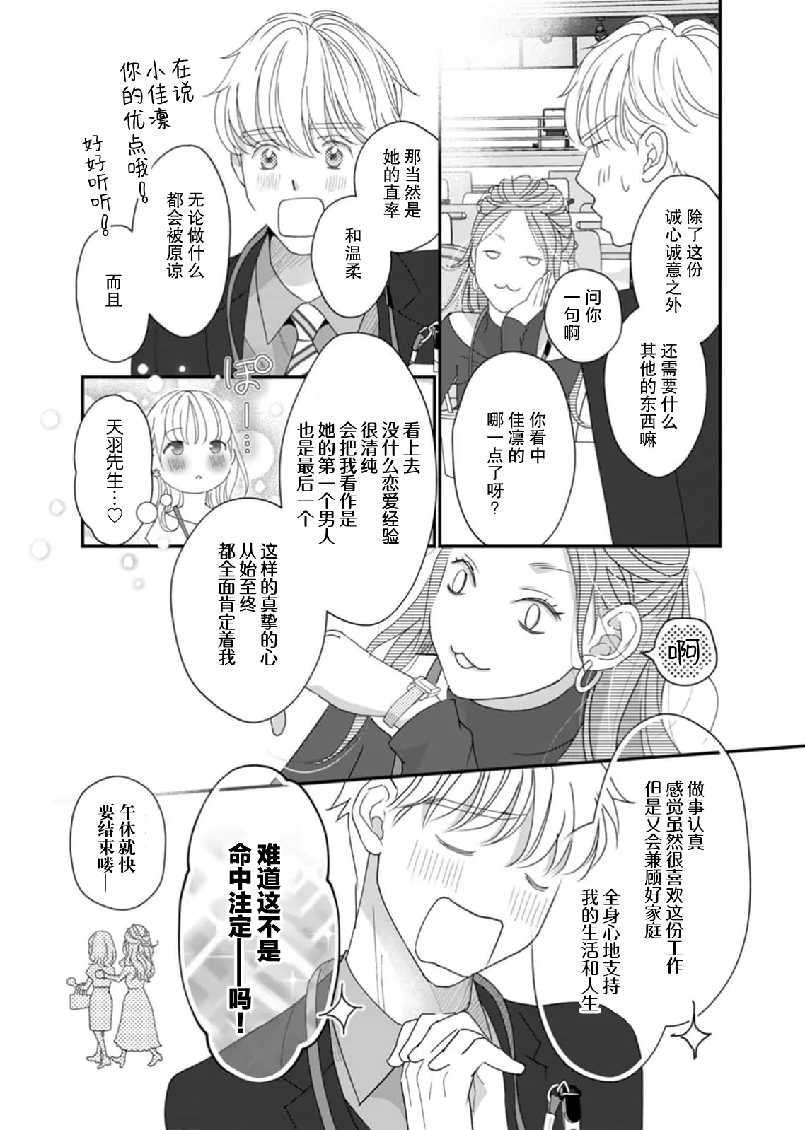 Page 44 of [Ichiko] tandeki sutorippu ~ akogareno erito joshi to naisho no joji | 耽溺脱衣舞～让人憧憬的精英上司和秘密之事 1-6 [Chinese] [莉赛特汉化组]