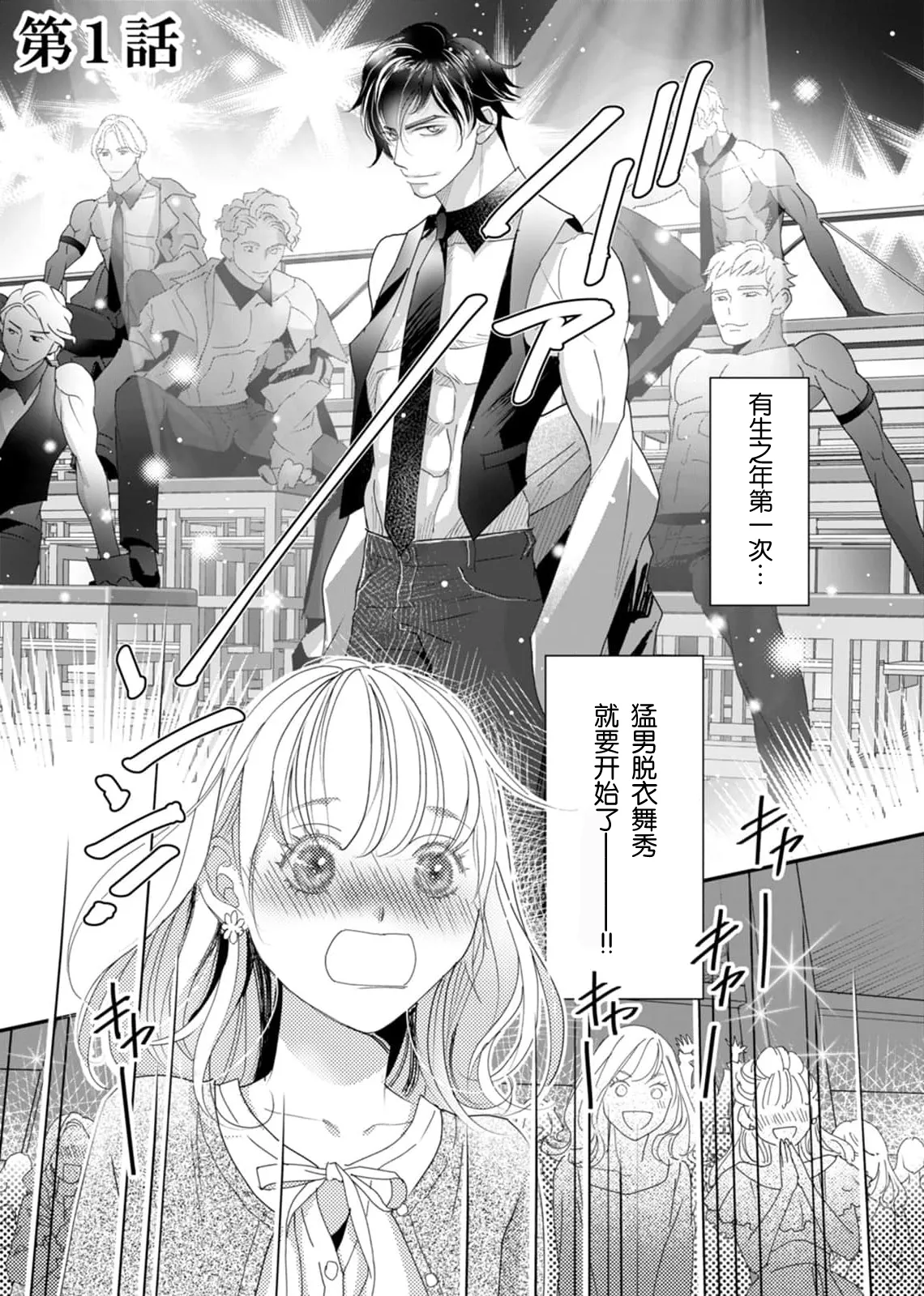 tandeki sutorippu ~ akogareno erito joshi to naisho no joji | 耽溺脱衣舞～让人憧憬的精英上司和秘密之事 1-6 page 5 full