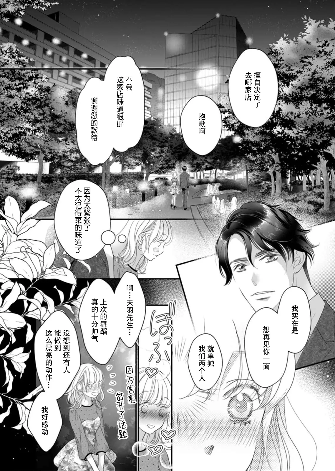 Page 51 of [Ichiko] tandeki sutorippu ~ akogareno erito joshi to naisho no joji | 耽溺脱衣舞～让人憧憬的精英上司和秘密之事 1-6 [Chinese] [莉赛特汉化组]