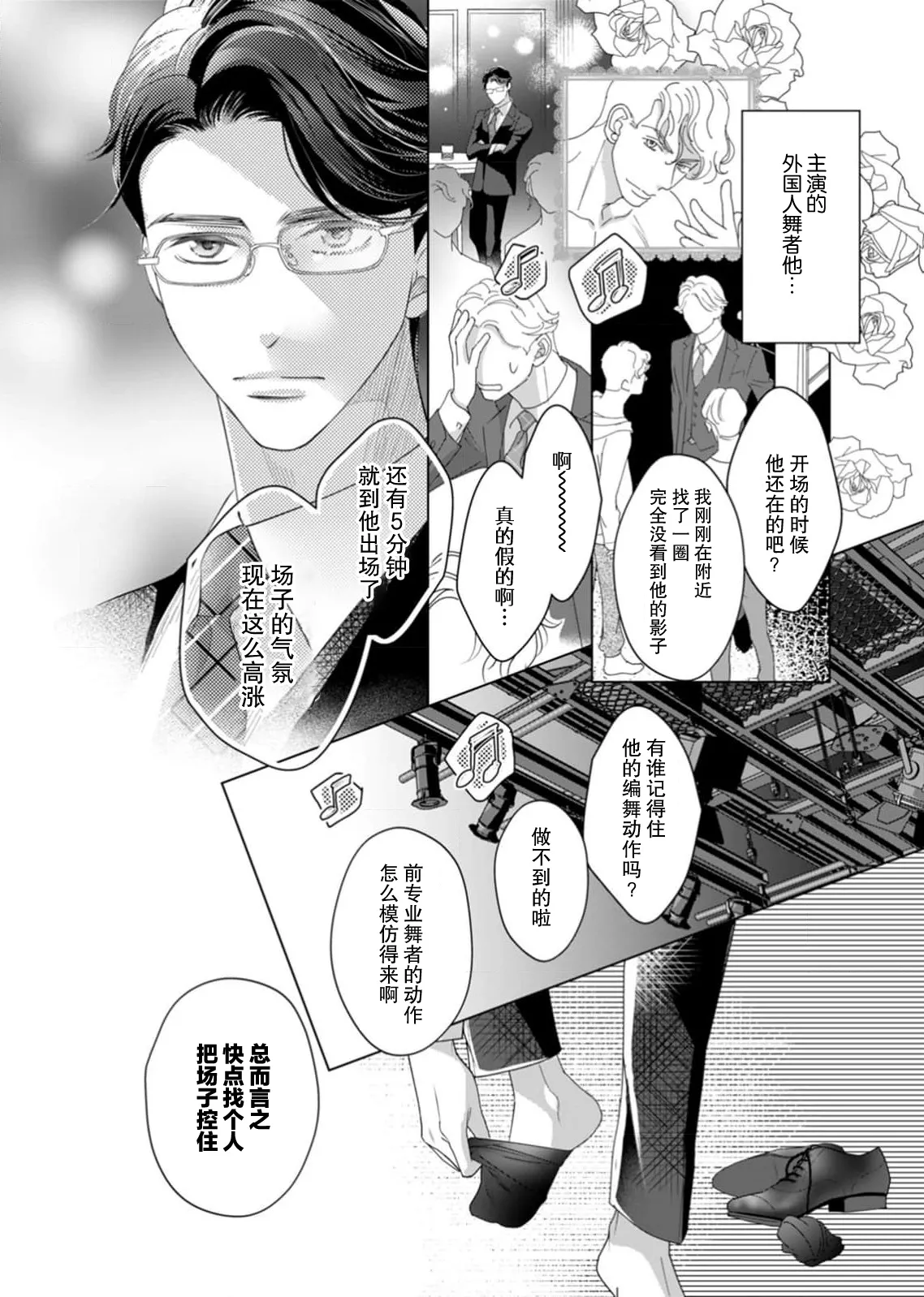 Page 53 of [Ichiko] tandeki sutorippu ~ akogareno erito joshi to naisho no joji | 耽溺脱衣舞～让人憧憬的精英上司和秘密之事 1-6 [Chinese] [莉赛特汉化组]