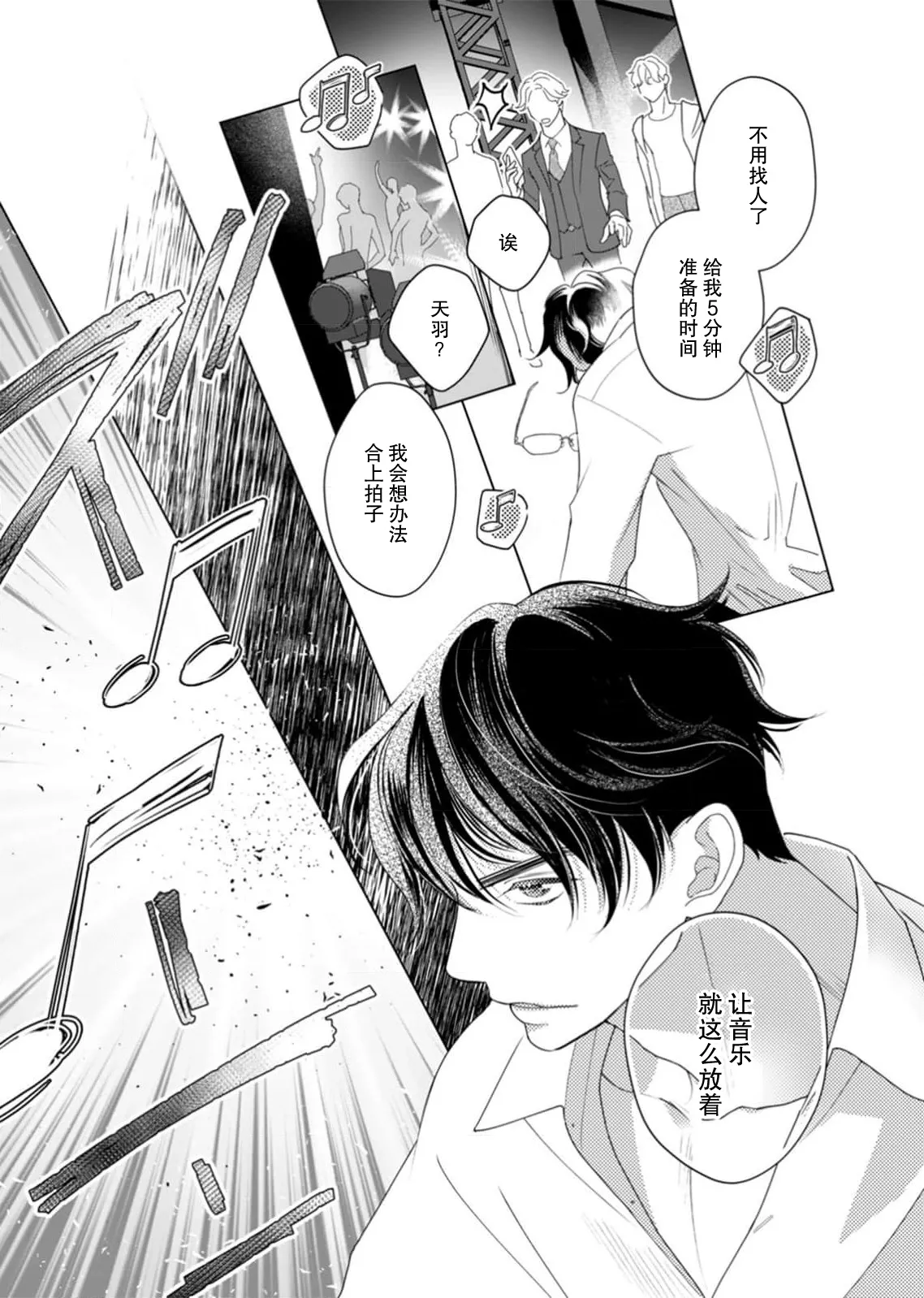 Page 54 of [Ichiko] tandeki sutorippu ~ akogareno erito joshi to naisho no joji | 耽溺脱衣舞～让人憧憬的精英上司和秘密之事 1-6 [Chinese] [莉赛特汉化组]